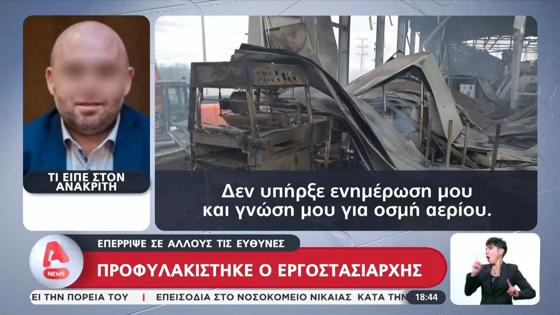 Φονική έκρηξη στα Τρίκαλα: Προφυλακίστηκε ο εργοστασιάρχης