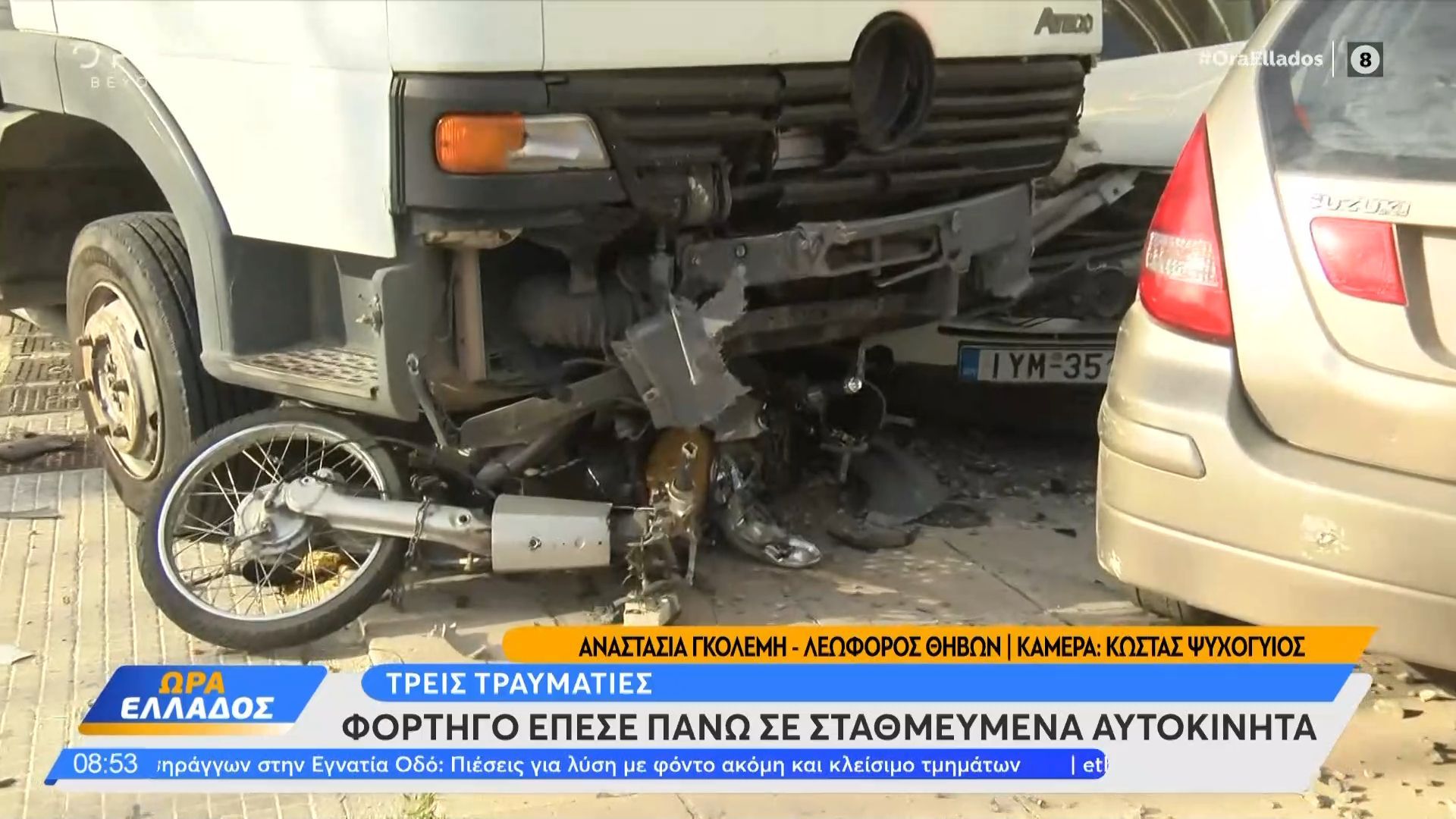 Φορτηγό έπεσε πάνω σε σταθευμένα αυτοκίνητα – Τρεις τραυματίες