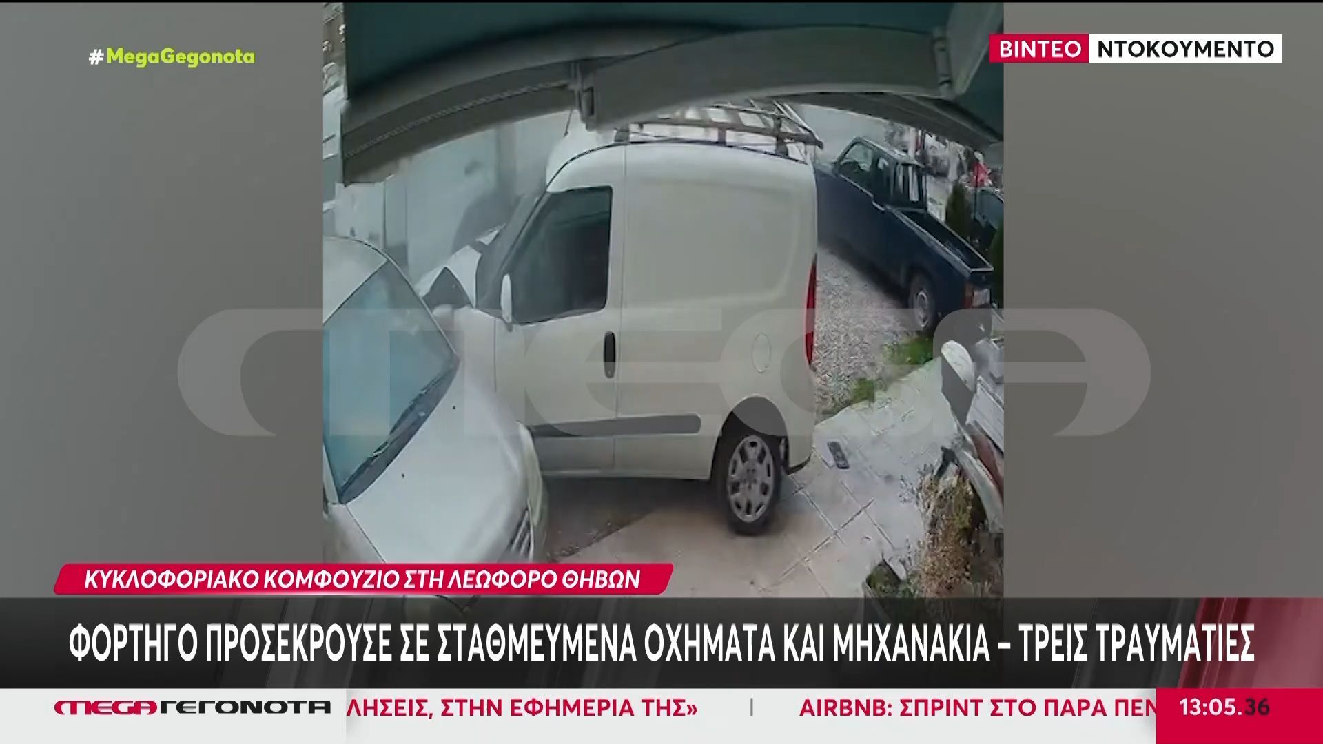 Φορτηγό προσέκρουσε σε σταθμευμένα οχήματα και μηχανάκια – Τρεις τραυματίες