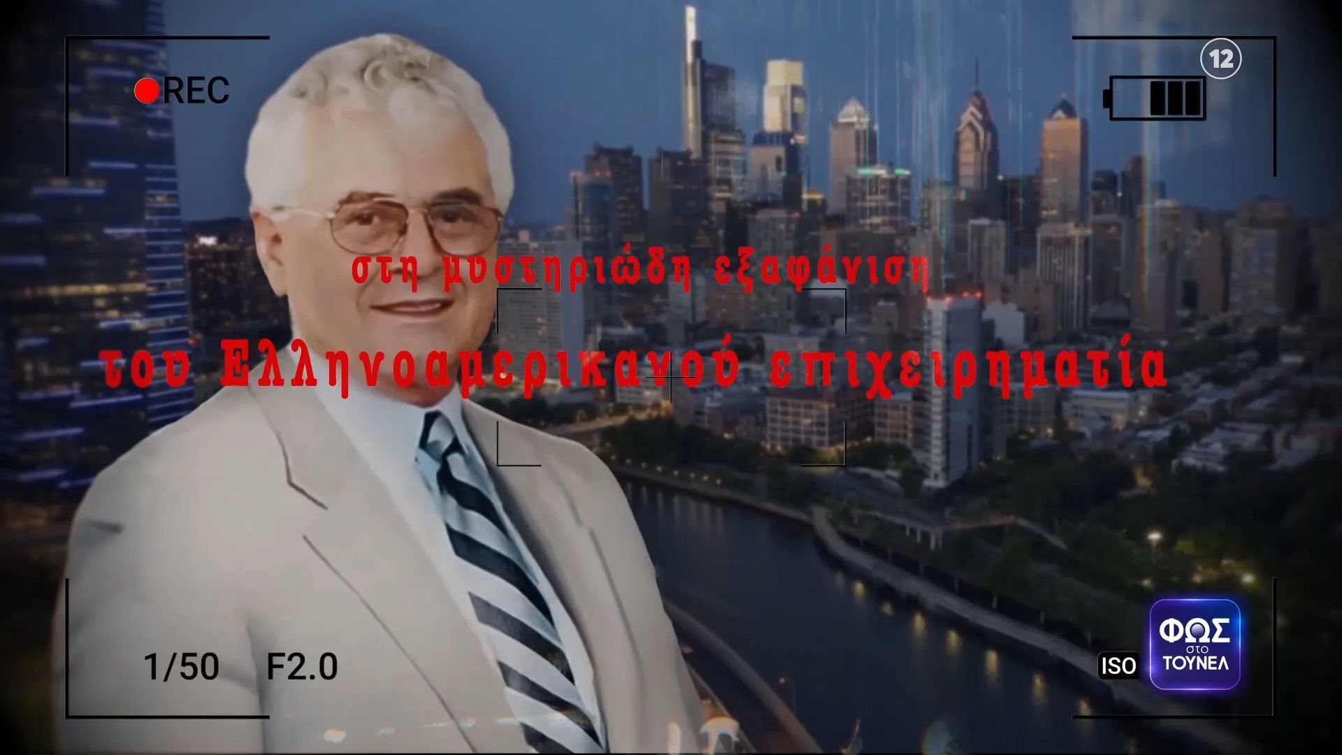 Φως στο Τούνελ | Παρασκευή 27/2, 23:20