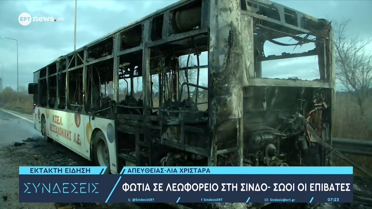 Φωτιά σε λεωφορείο στη Σίνδο – Σώοι οι επιβάτες