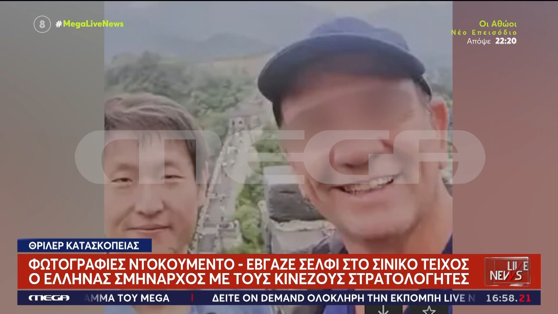 Φωτογραφίες ντοκουμέντο: Ο Έλληνας σμήναρχος με τους Κινέζους στρατολογητές!