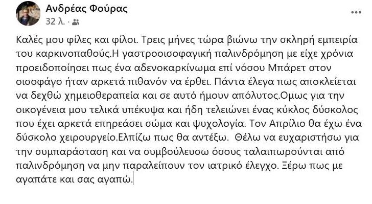 Ανδρέας Φούρας: Αποκάλυψε τη μάχη του με τον καρκίνο – «Τον Απρίλιο με περιμένει ένα δύσκολο χειρουργείο, ελπίζω να αντέξω»