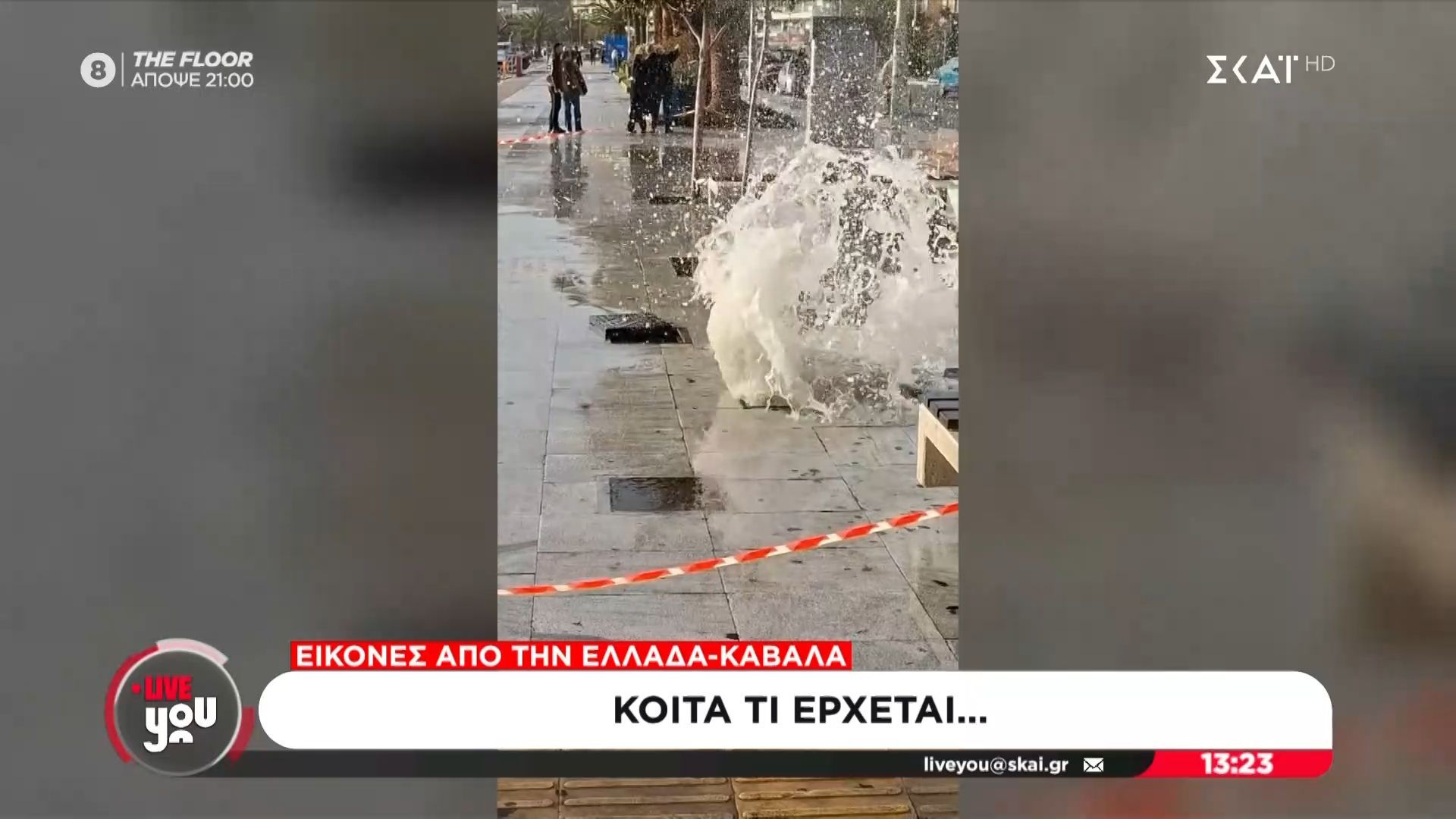 Φρεάτιο στην Καβάλα πετάει νερό σε τακτά χρονικά διαστήματα