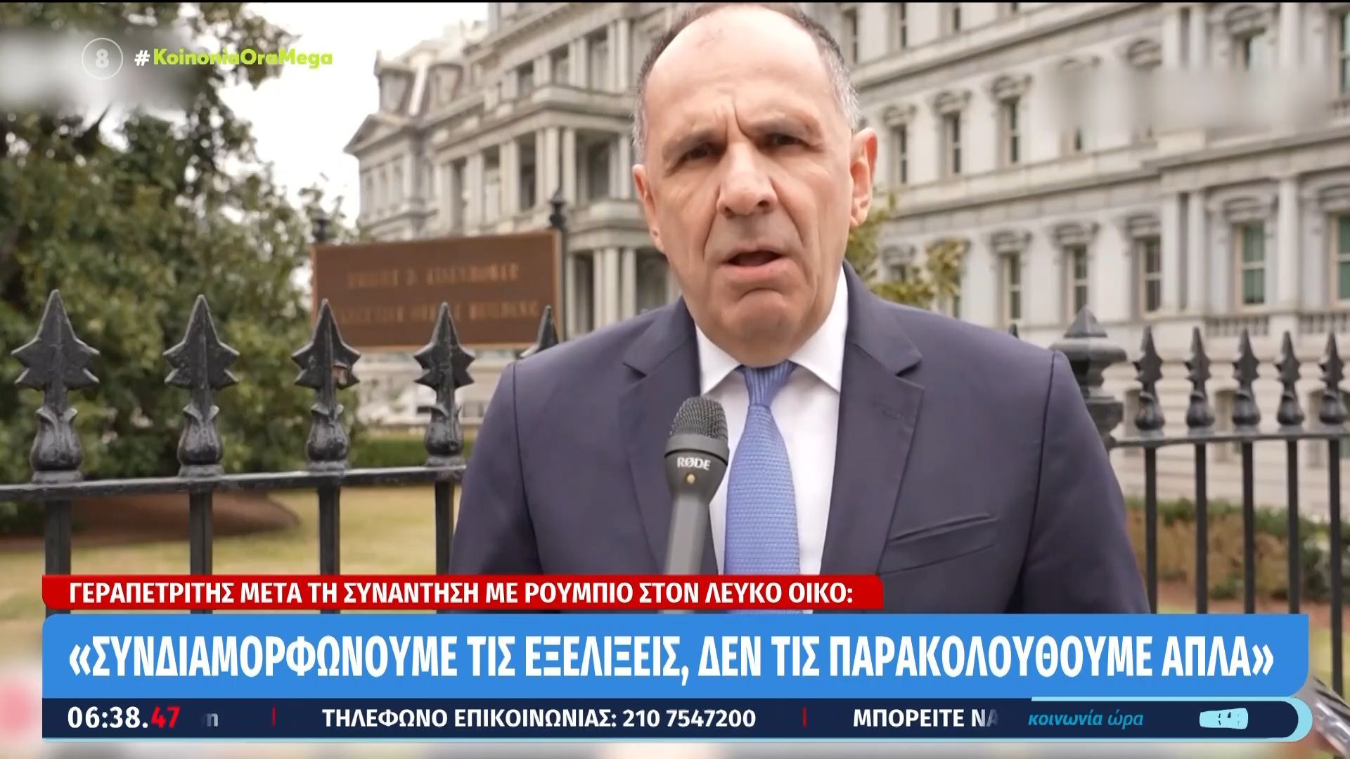 Γ. Γεραπετρίτης: «Συνδιαμορώνουμε τις εξελίξεις, δεν τις παρακολουθούμε απλά»