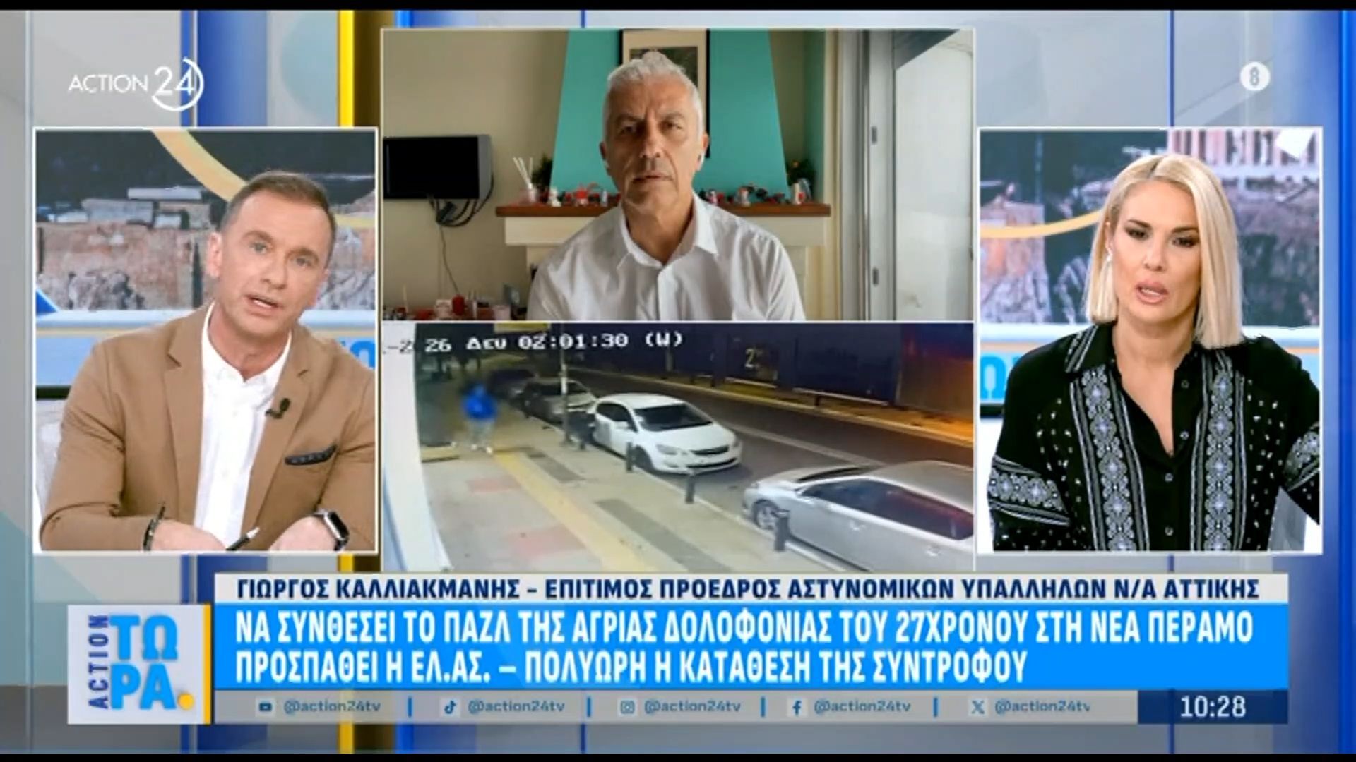 Γ. Καλλιακμάνης για Ν. Πέραμο: «Φαίνεται περίεργο αυτοί που τον δολοφόνησαν να πάει κοντά στο σπίτι της συντρόφου του»