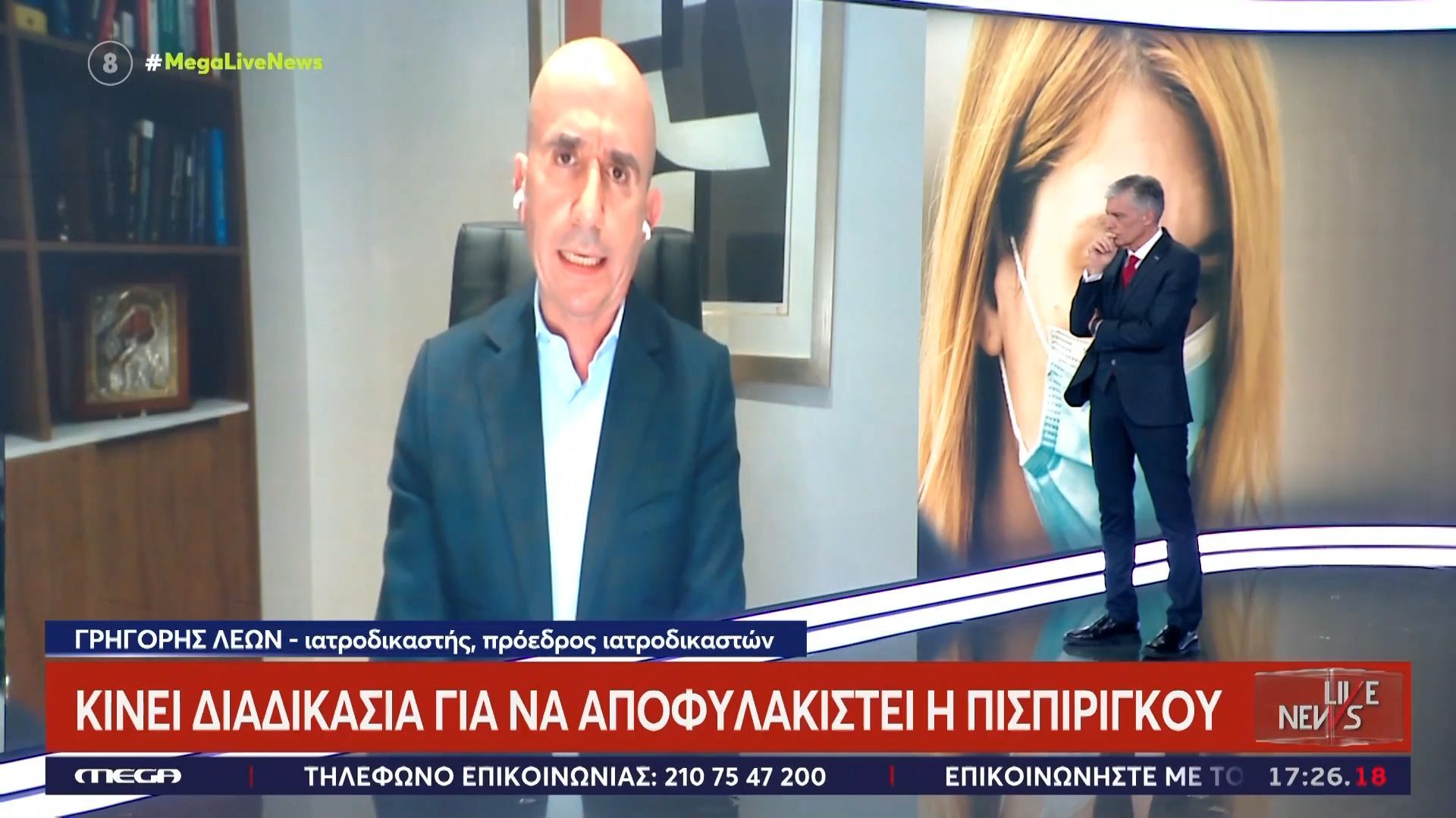 Γ. Λέων: Κινεί διαδικασία για να αποφυλακιστεί η Πισπιρίγκου – «Κάθε αυτοάνοσο πρέπει να πιστοποιείται με εξετάσεις»