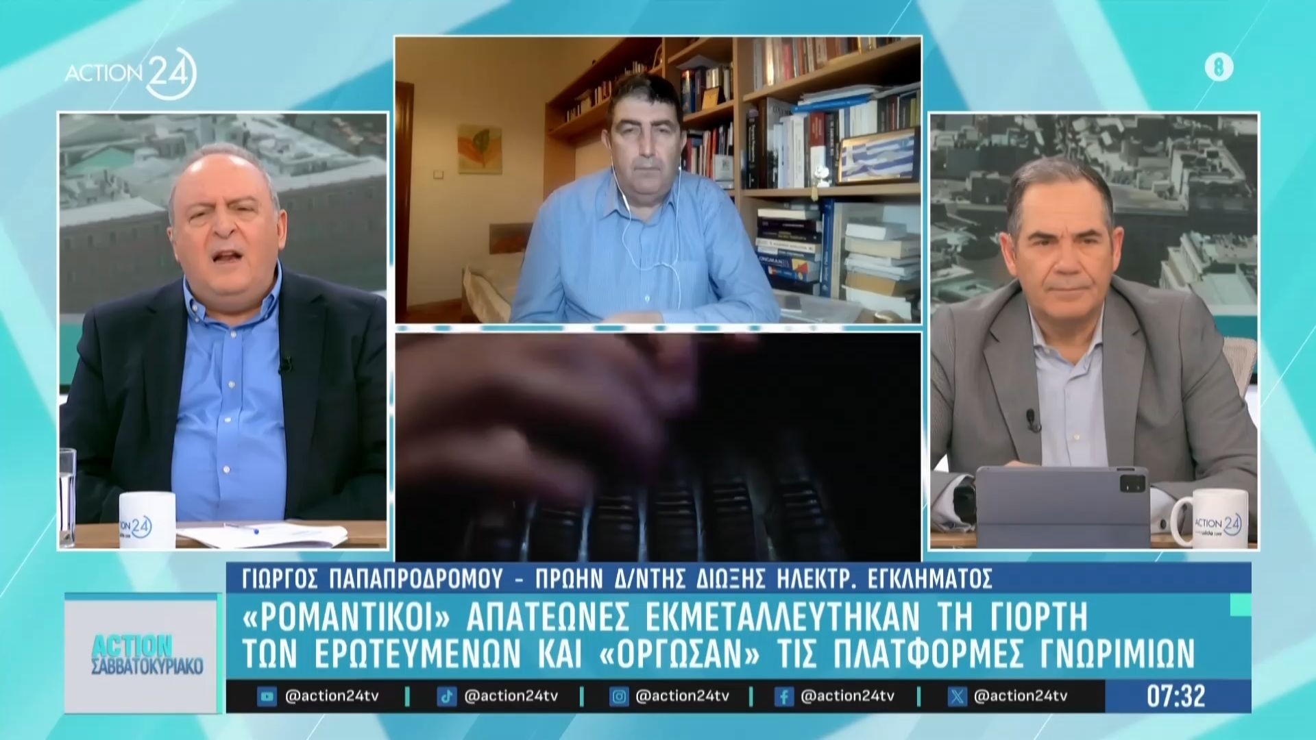 Γ. Παπαπροδρόμου: «Βαλεντίνοι της απάτης» εκμεταλλεύτηκαν τη γιορτή των ερωτευμένων μέσω πλατφορμών γνωριμιών