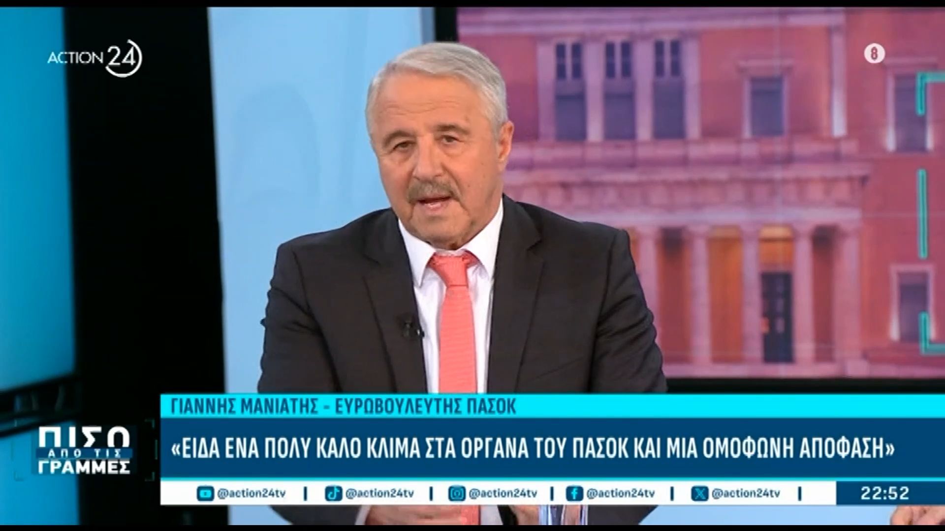 Home 96 Γ. Μανιάτης: «Είδα ένα πολύ καλό κλίμα στα όργανα του ΠΑΣΟΚ και μια ομόφωνη απόφαση»