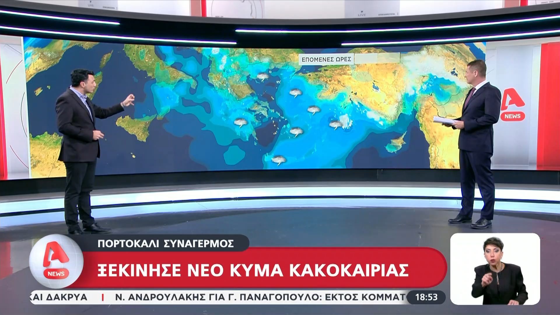 Γ. Τσατραφύλλιας: Άρχισε νέο κύμα κακοκαιρίας