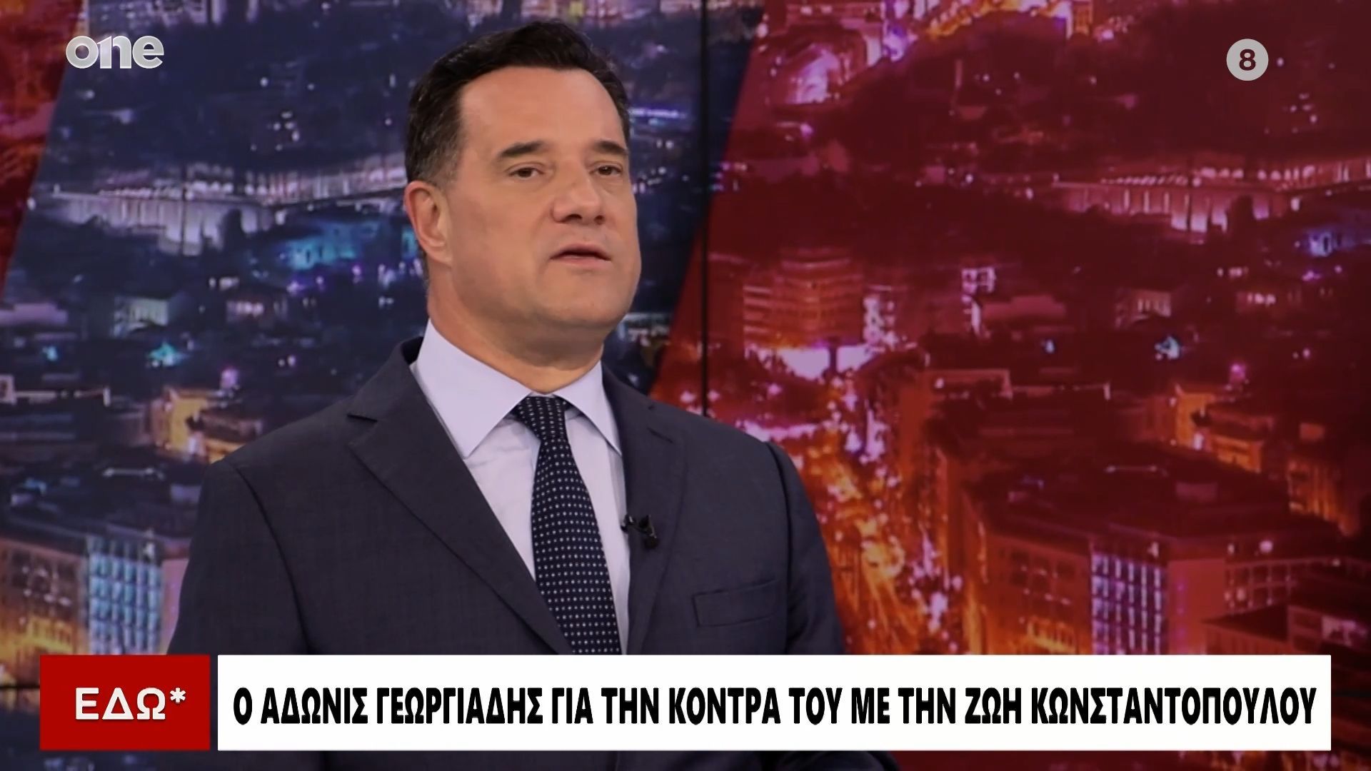Γεωργιάδης: «Καθήκον να αντιμετωπίσω το bullying της Ζωής Κωνσταντοπούλου – Θα της κάνω μήνυση»