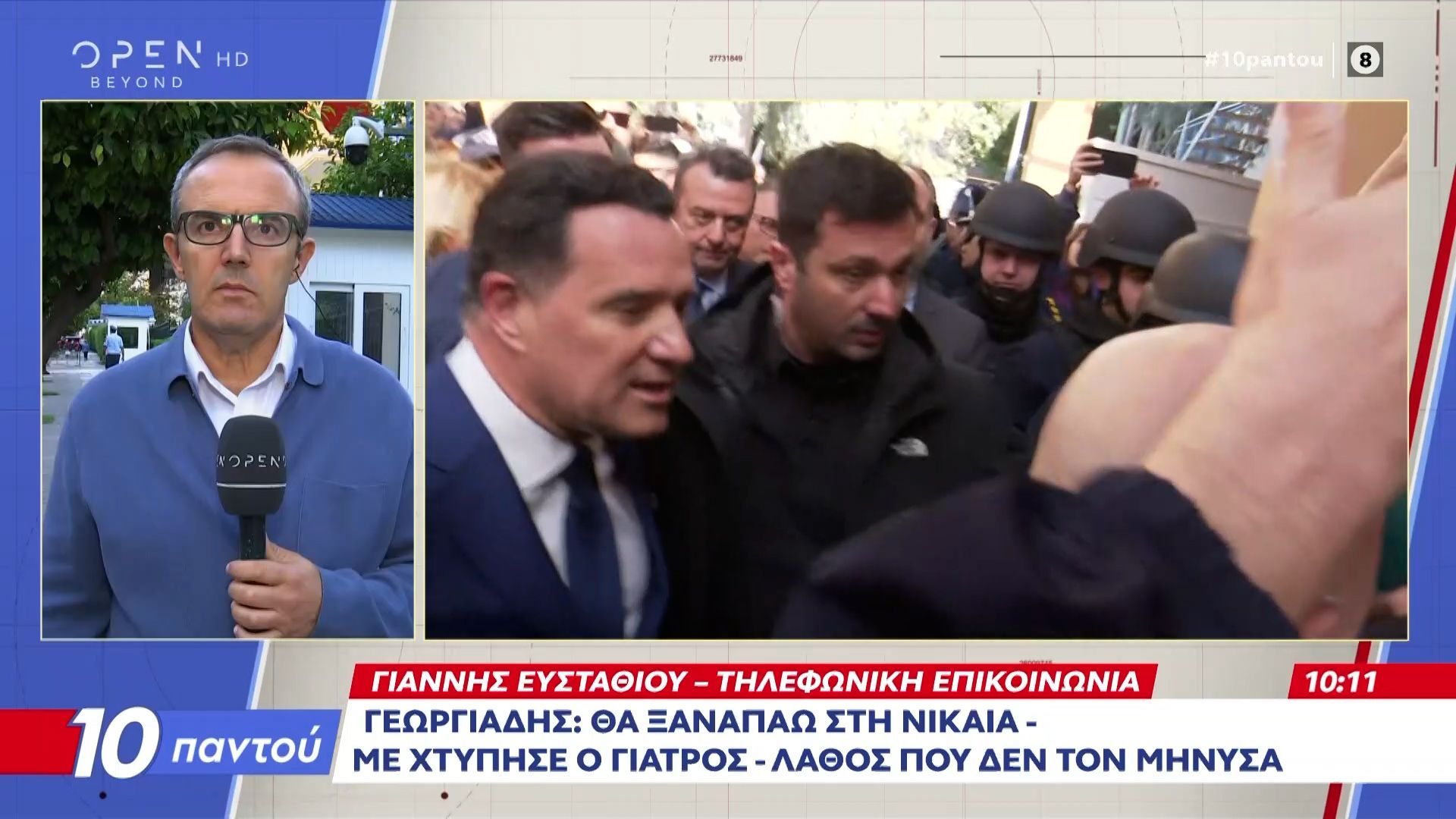 Γεωργιάδης: «Θα ξαναπάω στη Νίκαια, λάθος που δεν μήνυσα τον γιατρό που με χτύπησε»