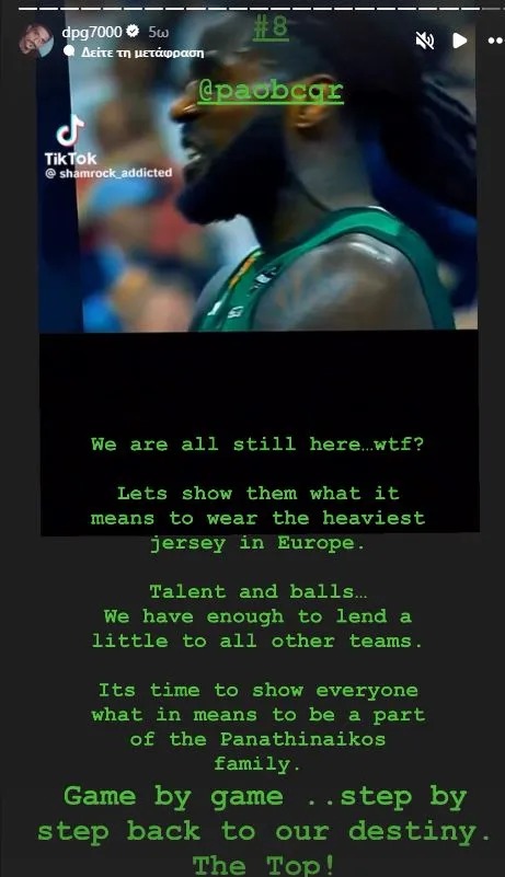 Ο Δημήτρης Γιαννακόπουλος μοιράστηκε εικόνες των παικτών του Παναθηναϊκού και του Εργκίν Αταμάν στο Instagram με μήνυμα συνοχής 2 Ο Δημήτρης Γιαννακόπουλος μοιράστηκε εικόνες των παικτών του Παναθηναϊκού και του Εργκίν Αταμάν στο Instagram με μήνυμα συνοχής