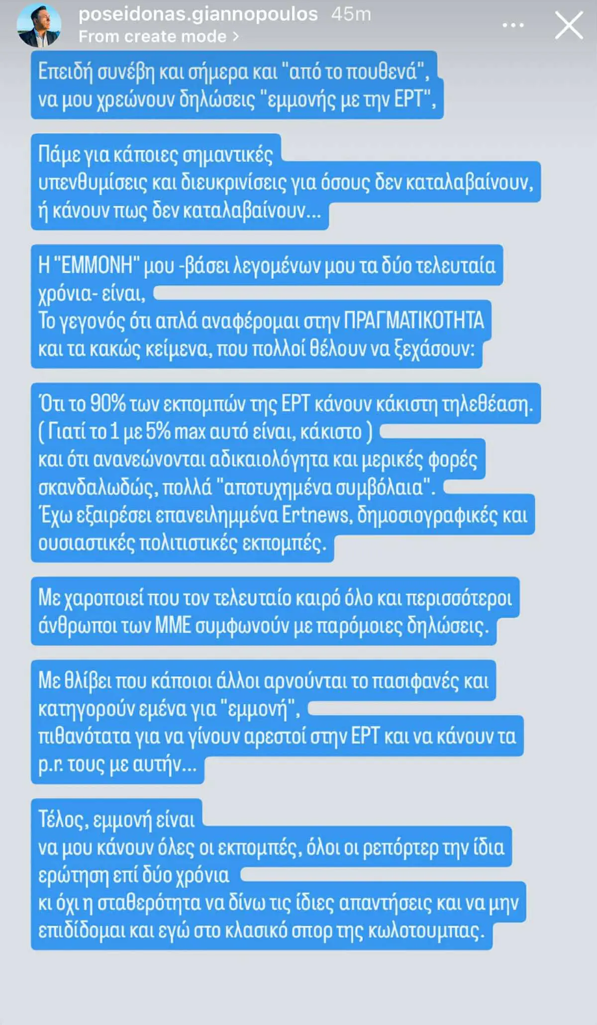 Ποσειδώνας Γιαννόπουλος