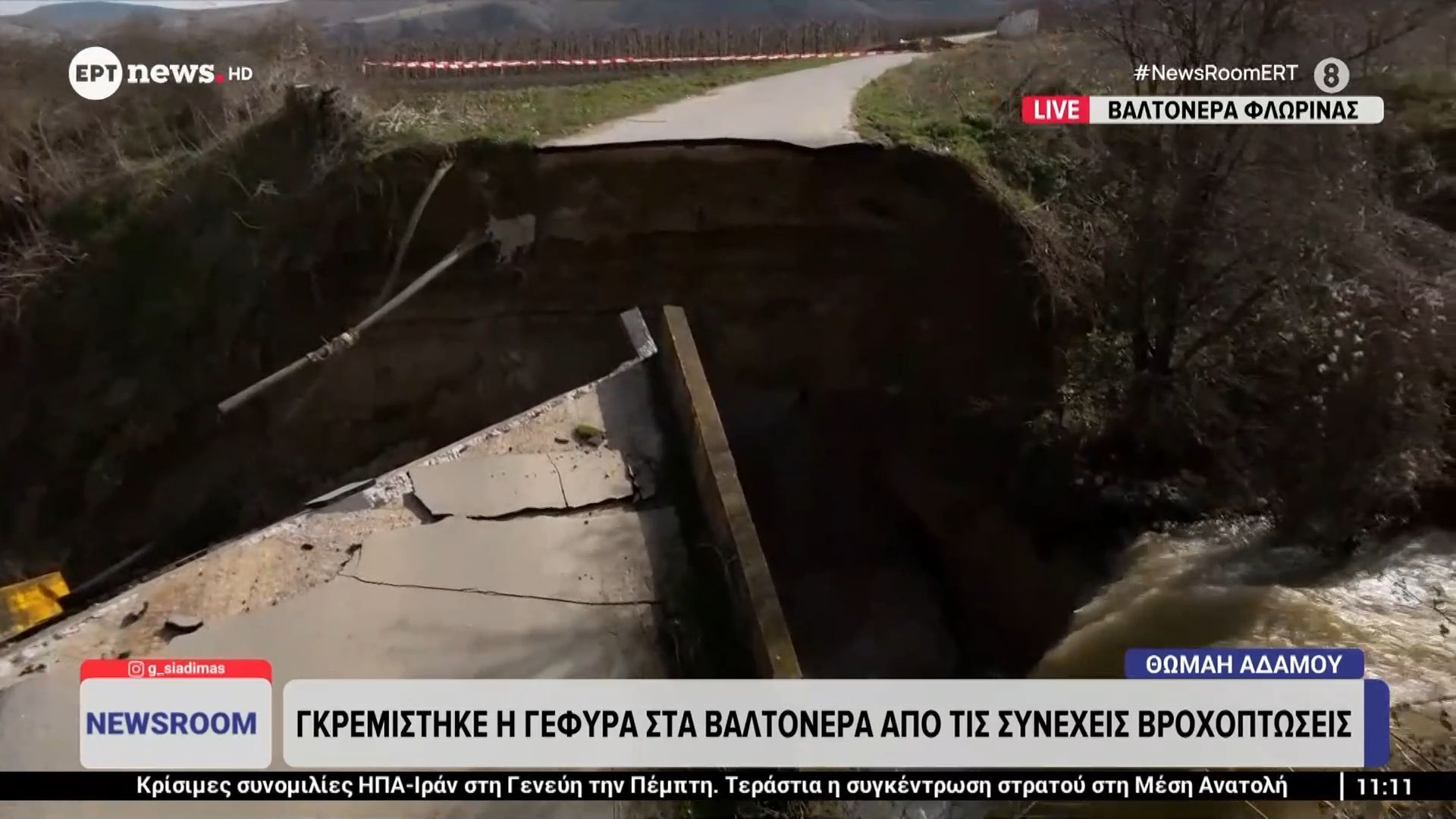 Γκρεμίστηκε η γέφυρα στα Βαλτόνερα από τις συνεχείς βροχοπτώσεις