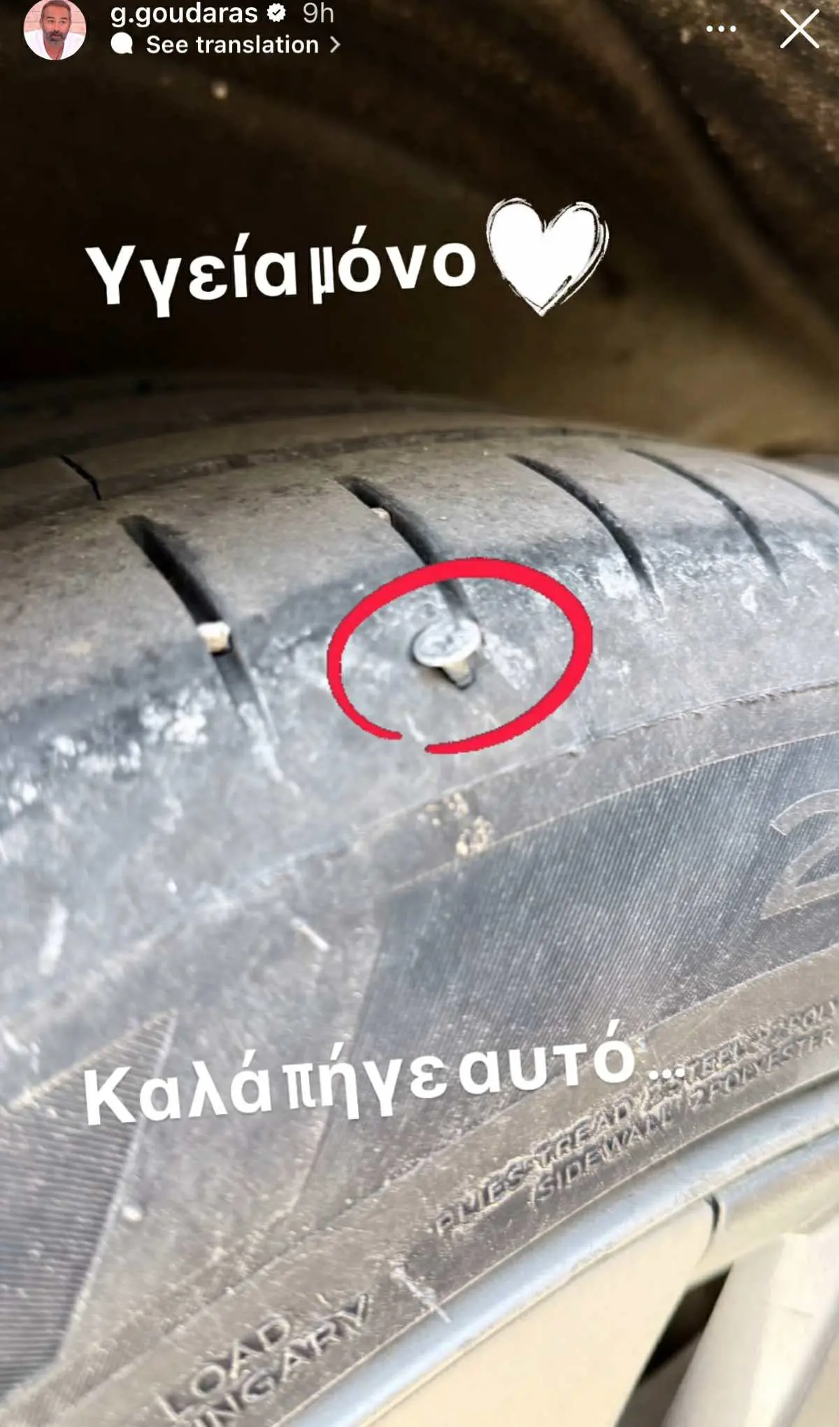 Η ανάρτηση του Γρηγόρη Γκουντάρα