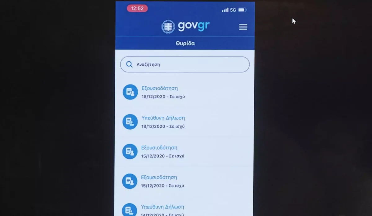 Gov.gr: Απενεργοποιημένες υπηρεσίες την Κυριακή 22 Φεβρουαρίου λόγω αναβάθμισης συστημάτων
