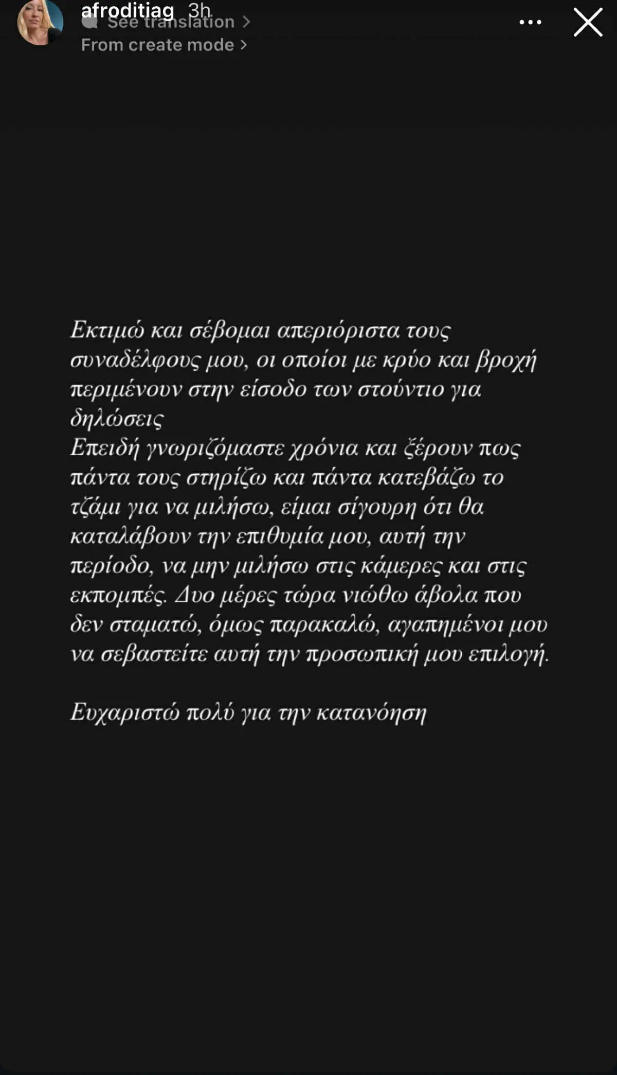 Γραμμέλη: Αποκαλύπτει γιατί συνεχίζει να μιλά στους δημοσιογράφους – «Δυο μέρες τώρα αισθάνομαι άβολα» 6 Η ανάρτηση της Αφροδίτης Γραμμέλη