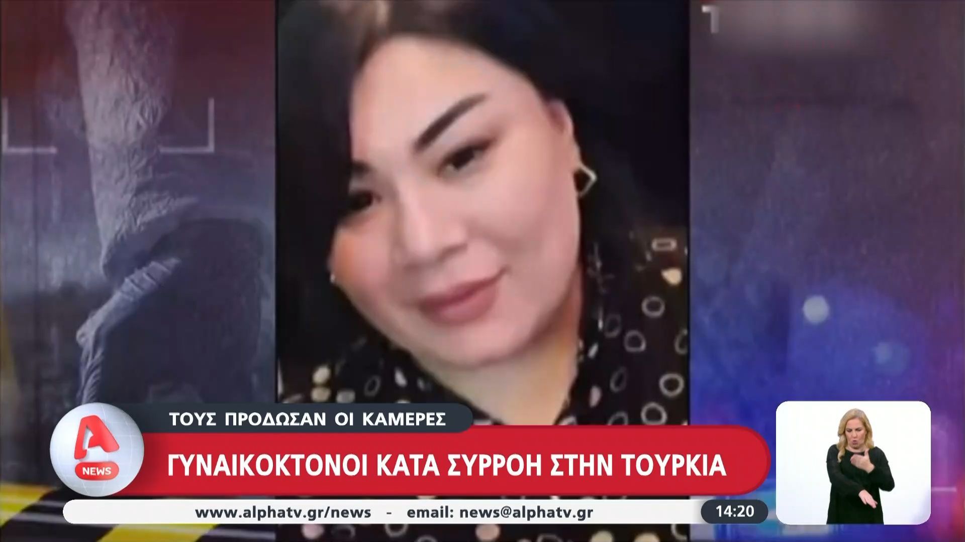 Γυναικοκτόνοι κατά συρροή στην Τουρκία