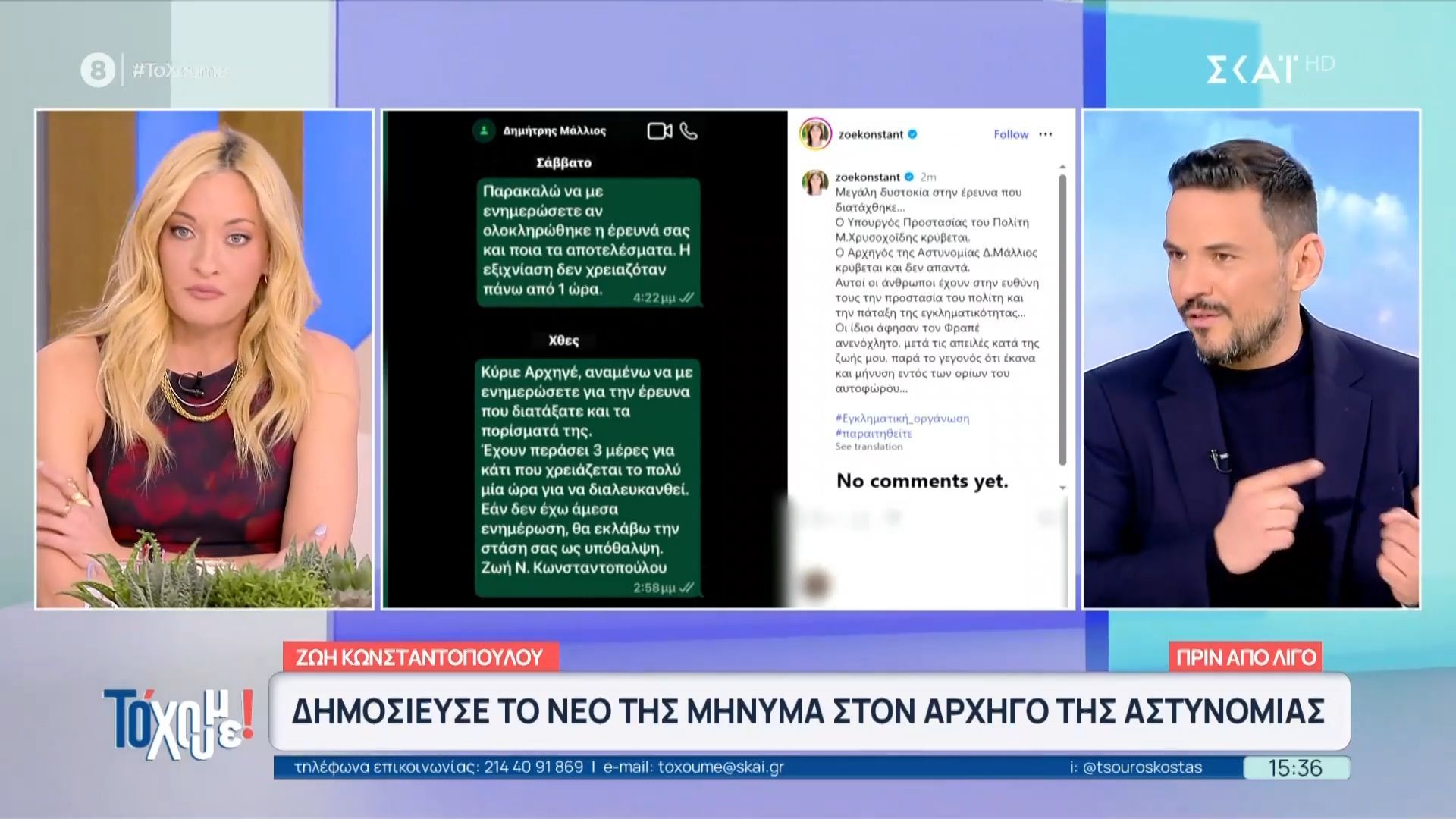 H Ζ. Κωνσταντοπούλου δημοσίευσε μέσω instagram το νέο της μήνυμα στον αρχηγό της αστυνομίας