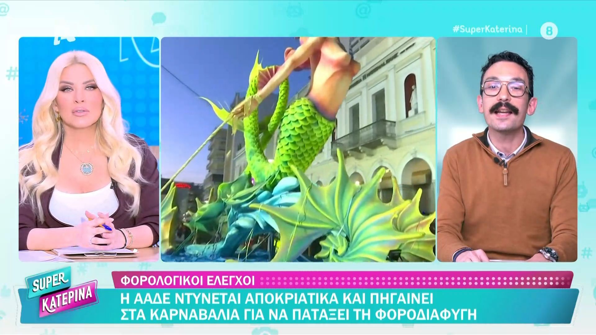 Η ΑΑΔΕ ντύνεται αποκριάτικα και πηγαίνει στα καρναβάλια για την πάταξη της φοροδιαφυγής