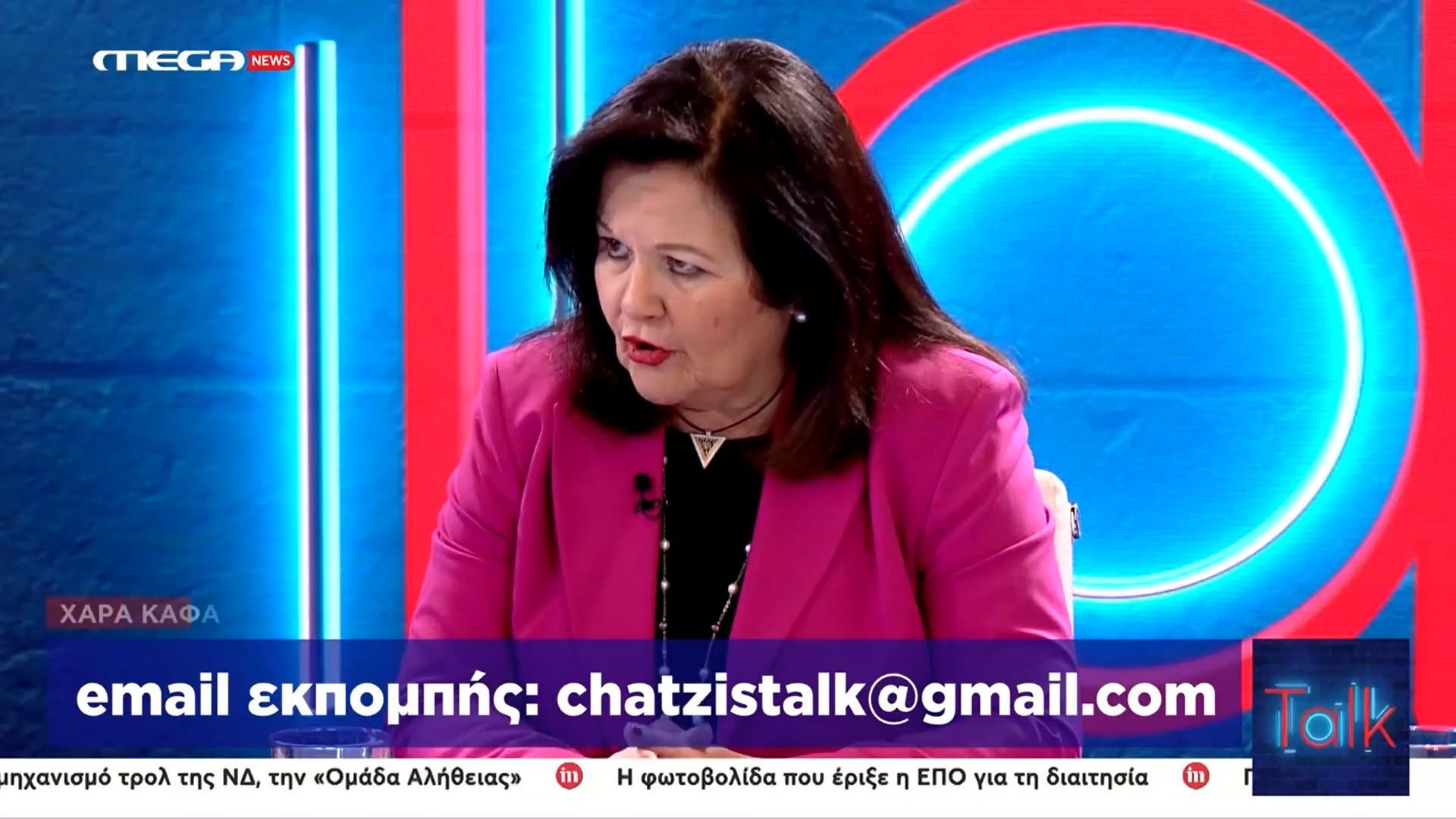 Η Χαρά Καφαντάρη αποκάλυψε το νέο όνομα του Κινήματος Δημοκρατίας