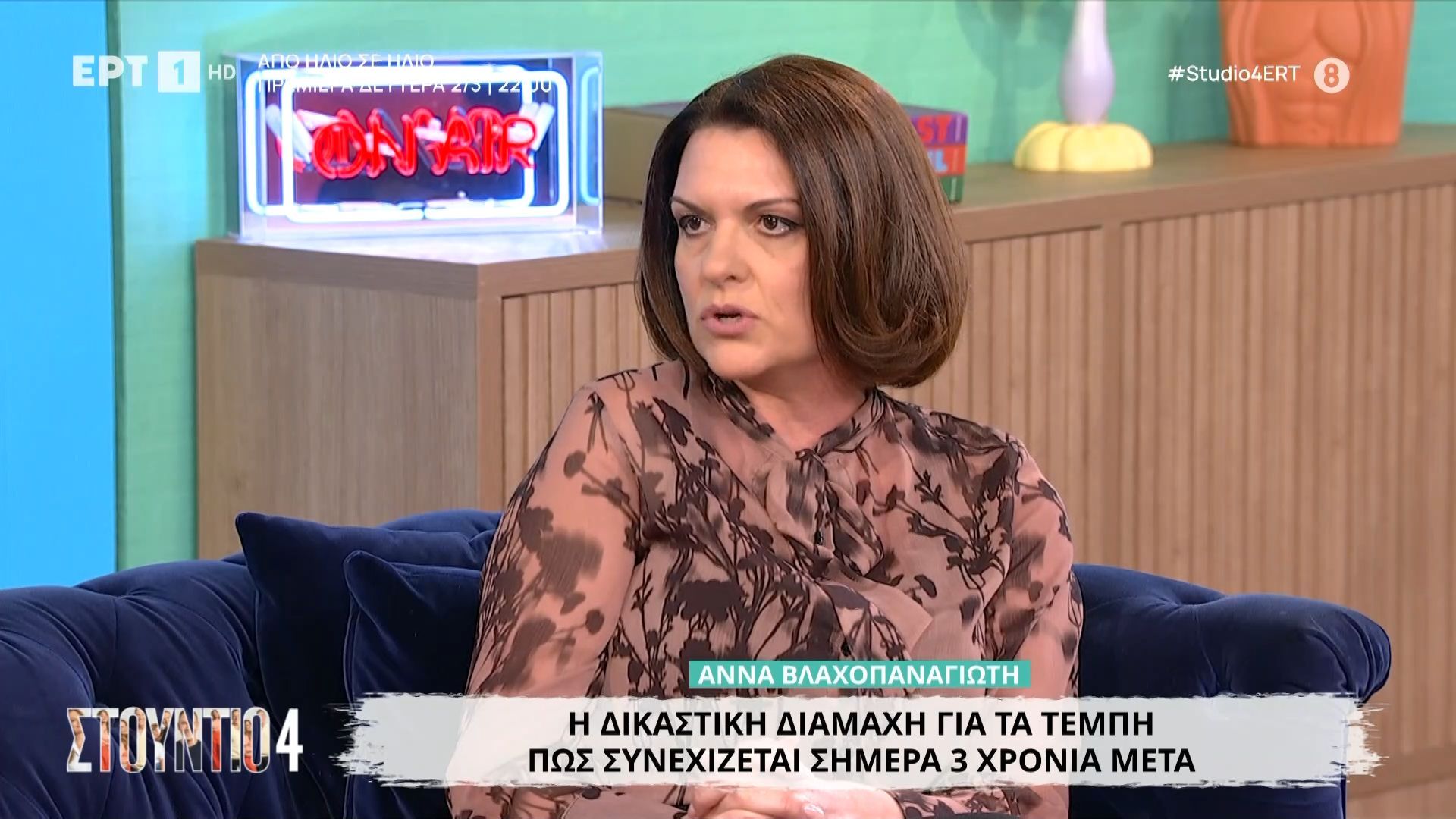 Η δικαστική διαμάχη για τα Τέμπη: Πώς συνεχίζεται σήμερα 3 χρόνια μετά