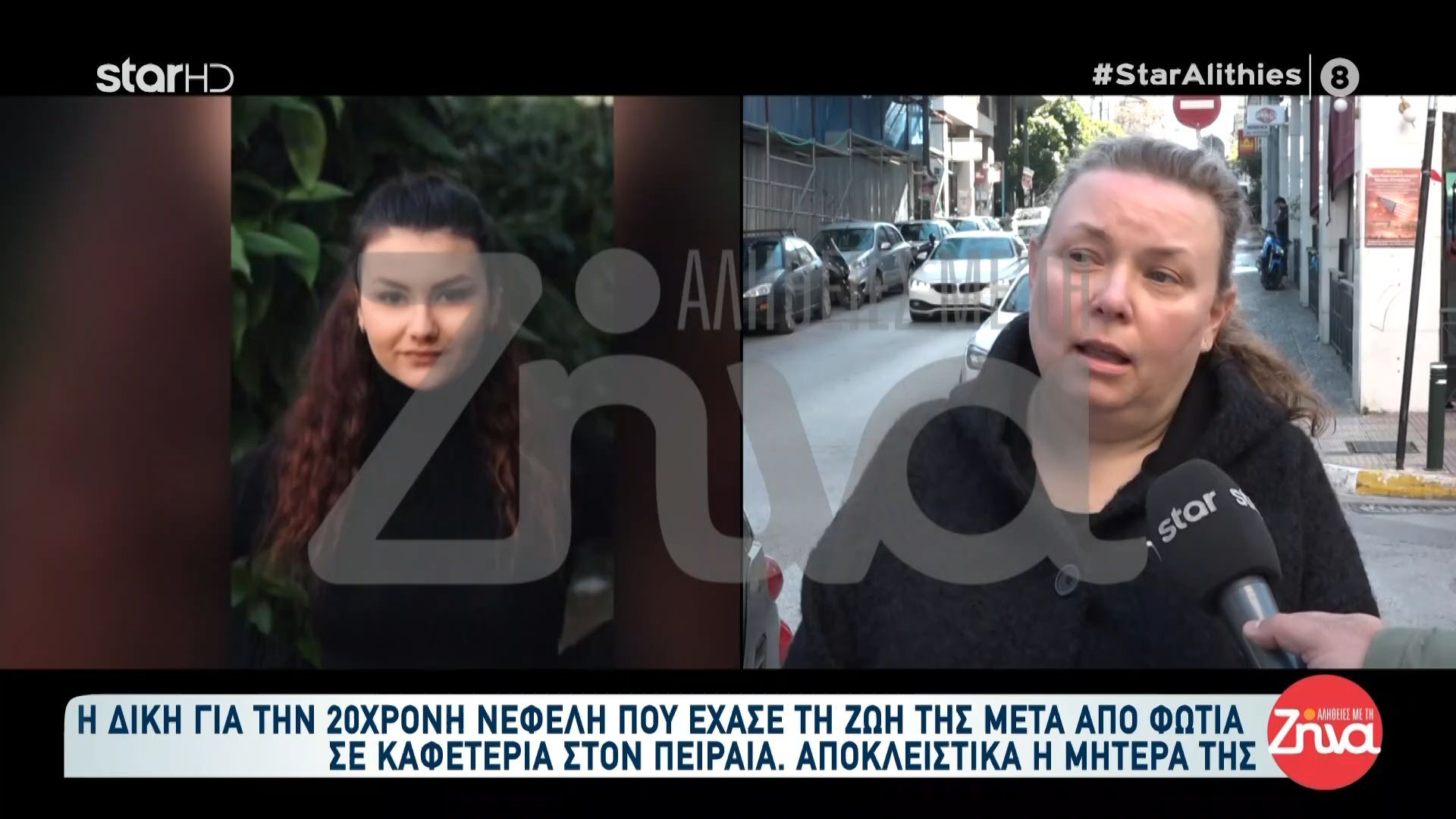 Η Δίκη για τη φωτιά που στοίχισε τη ζωή στην 20χρονη Νεφέλη – Οι δηλώσεις της μητέρας και της δικηγόρου