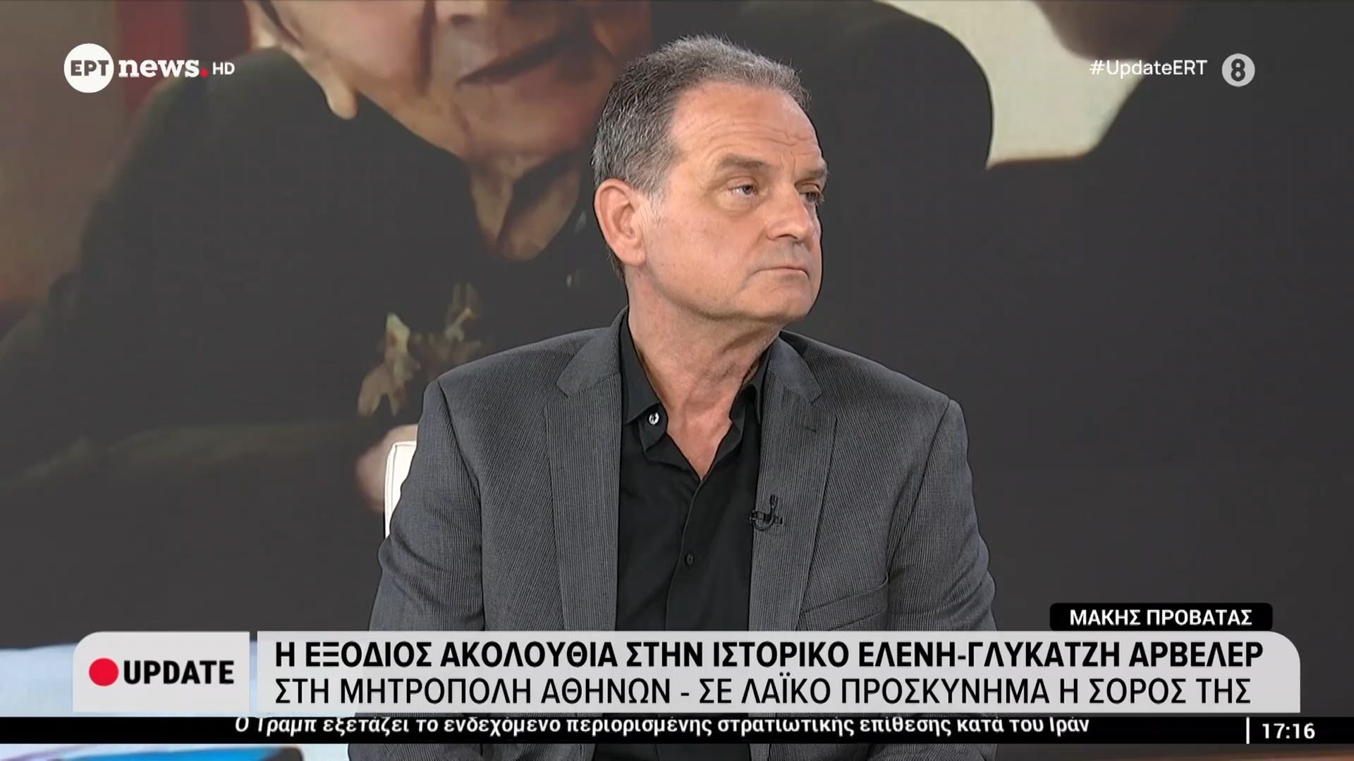 Η εξόδιος ακολουθία στην ιστορικό Ελένη Γλύκατζη-Αρβελέρ στη Μητρόπολη Αθηνών