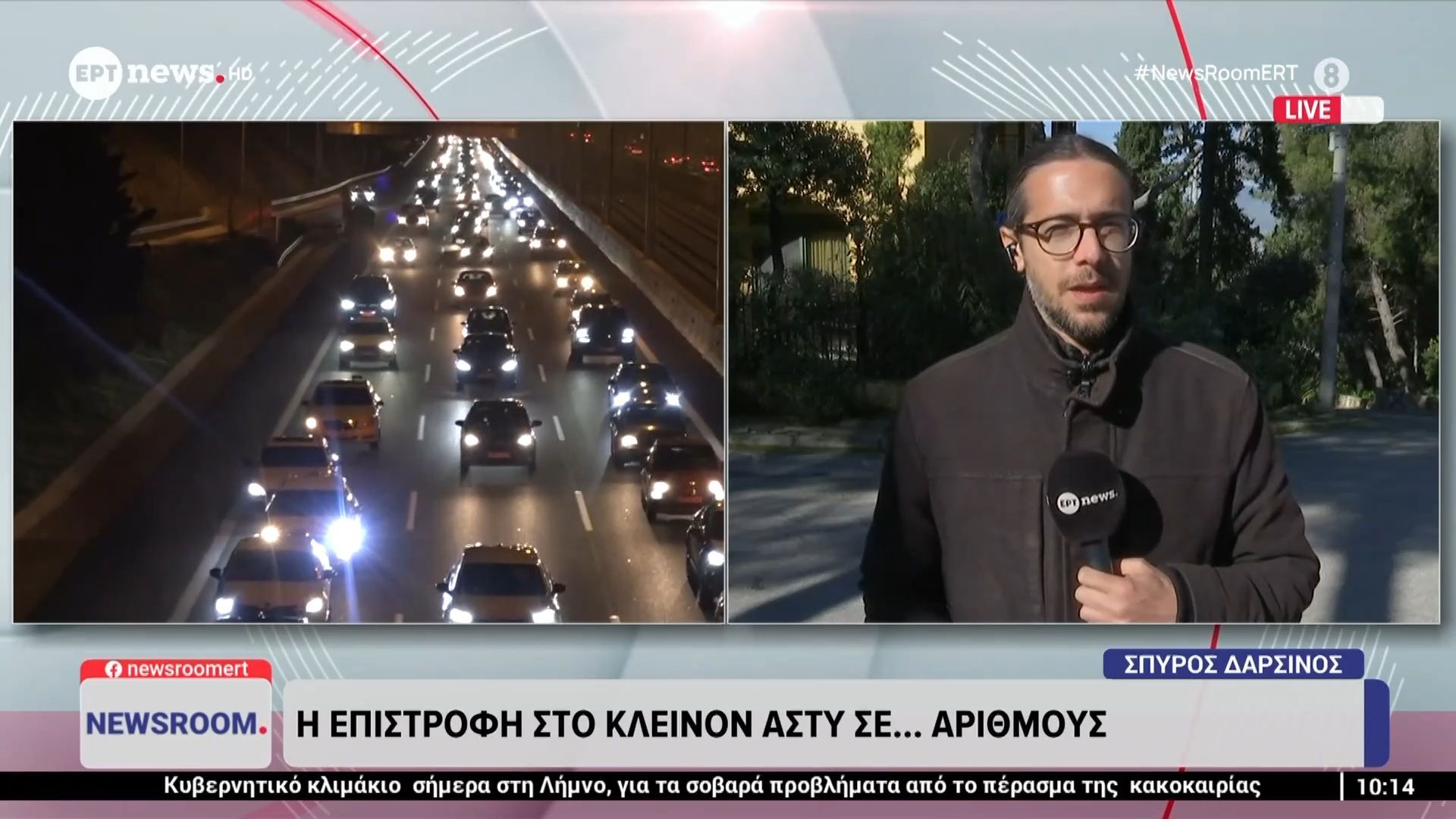 Η επιστροφή στο κλεινόν άστυ σε… αριθμούς