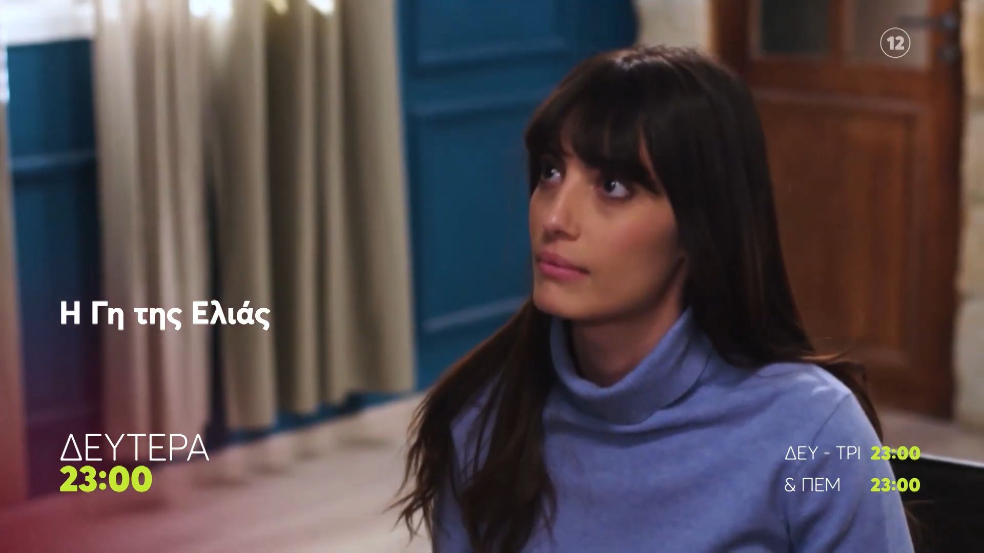 Η Γη της Ελιάς | Δευτέρα 2/3, 23:00