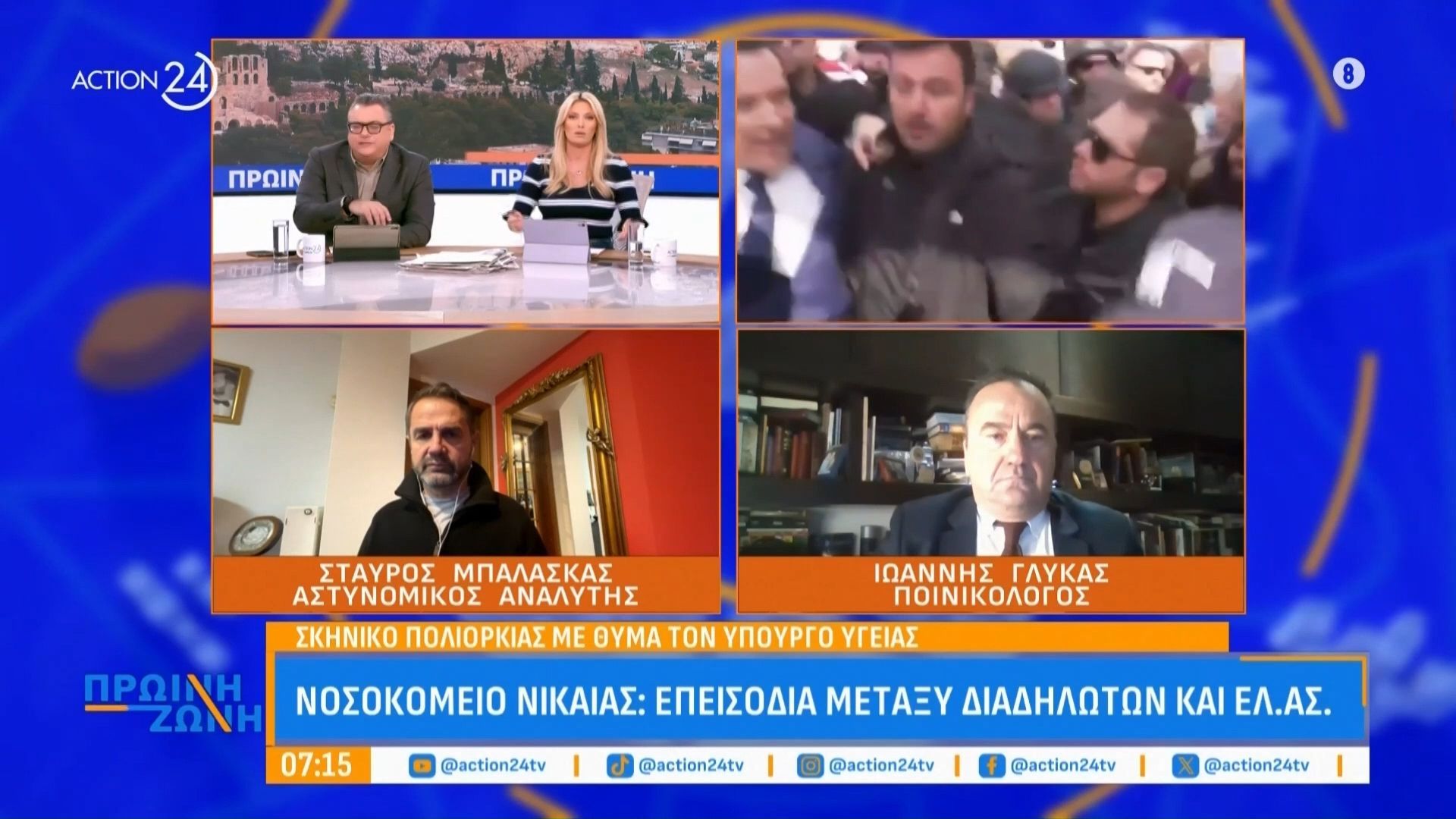 Ι. Γλύκας για τα επεισόδια στην Νίκαια:«Δεν υπάρχει επιθετική στάση από την πλευρά της αστυνομίας»