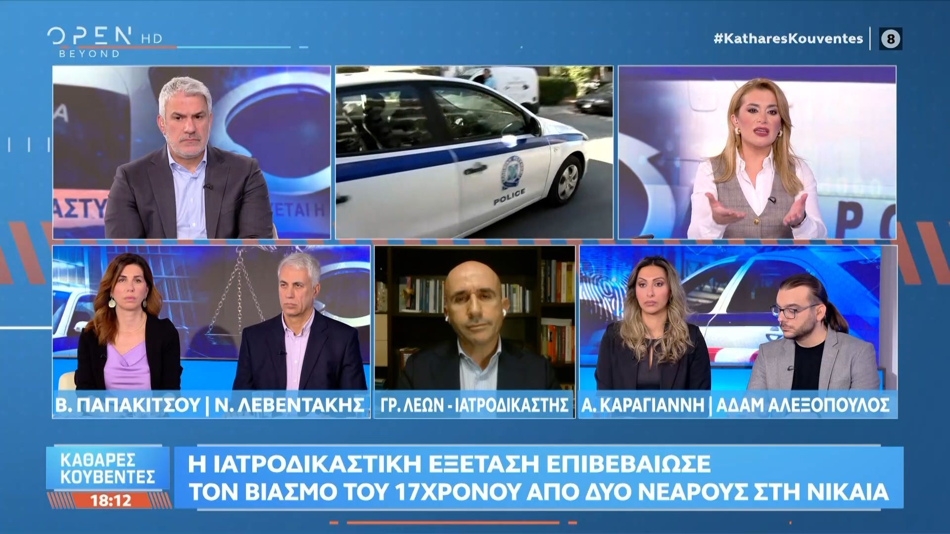 Η ιατροδικαστική εξέταση επιβεβαίωσε τον βιασμό του 17χρονου από δύο νεαρούς στη Νίκαια