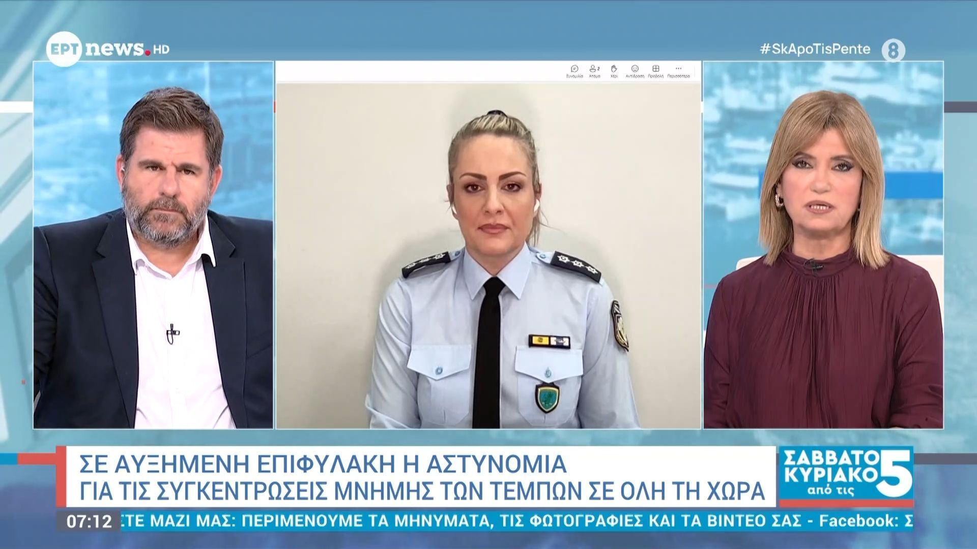 Η Κωνσταντία Δημογλίδου στο «Σαββατοκύριακο από τις 5»