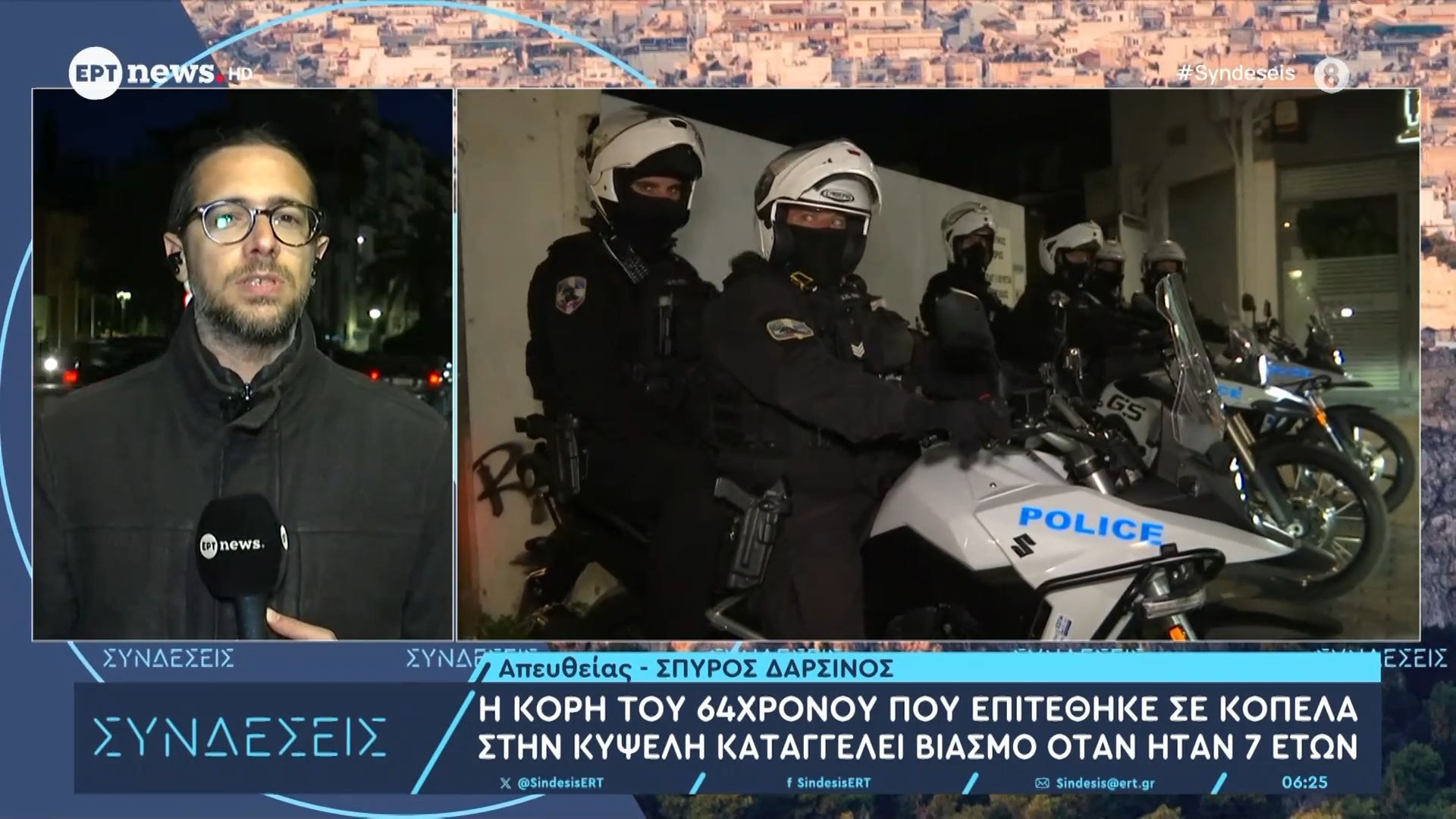 Η κόρη του 64χρονου που επιτέθηκε σε κοπέλα στην Κυψέλη καταγγέλει βιασμό όταν ήταν 7 ετών