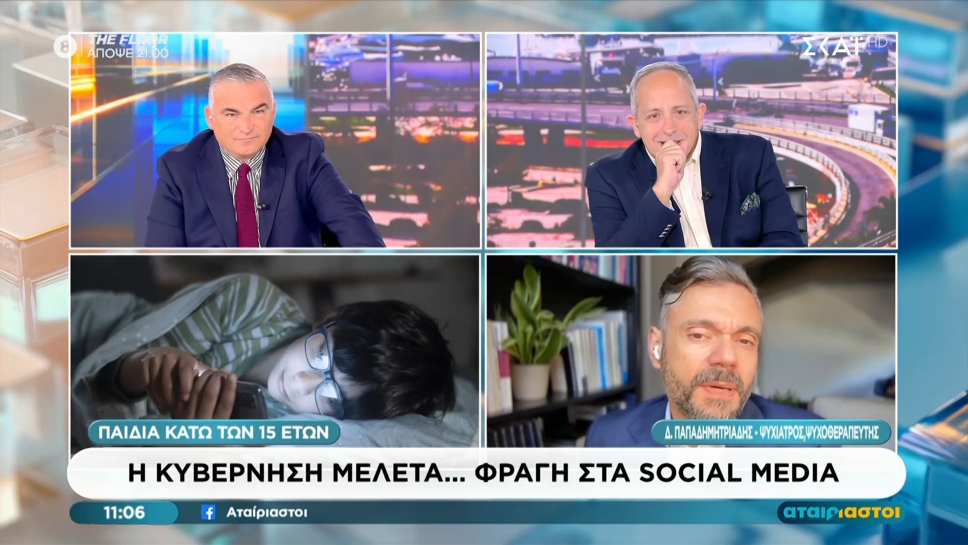 Η κυβέρνηση μελετά… φραγή στα social media για παιδιά κάτω των 15 ετών