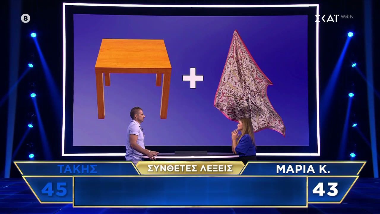 Home 208 Η Μαρία Κ. επιλέγει να αναμετρηθεί με τον Τάκη στις σύνθετες λέξεις – Πως θα τα παει;
