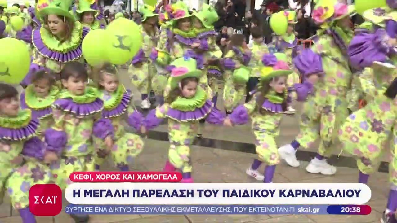 Η μεγάλη παρέλαση του παιδικού καρναβαλιού