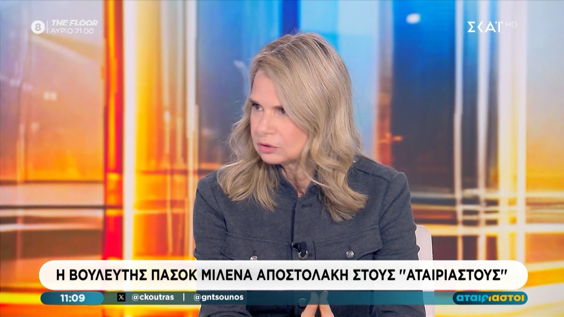 Η Μιλένα Αποστολάκη καλεσμένη στην εκπομπή «Αταίριαστοι»