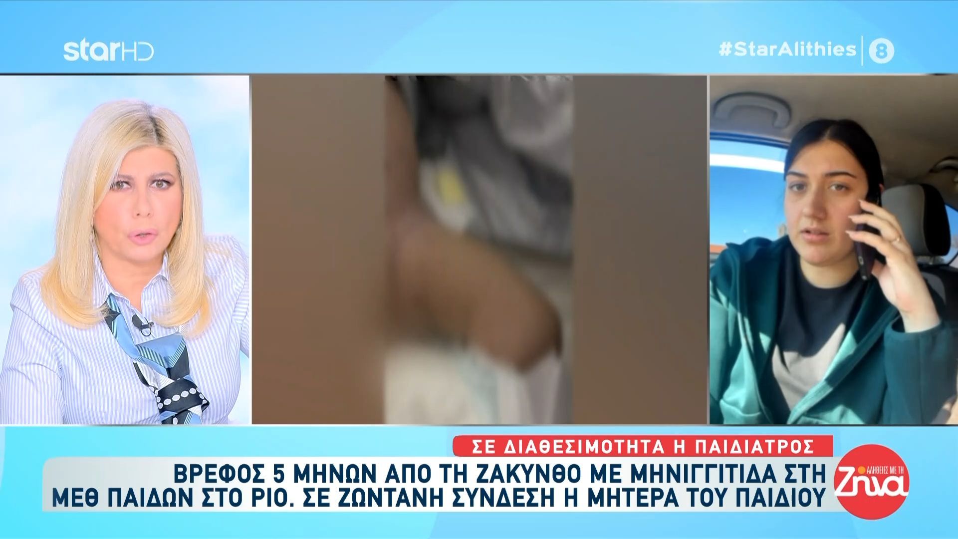 Η μητέρα του βρέθους που νοσηλεύεται με μηνιγγίτιδα στις «Αλήθειες με την Ζήνα»