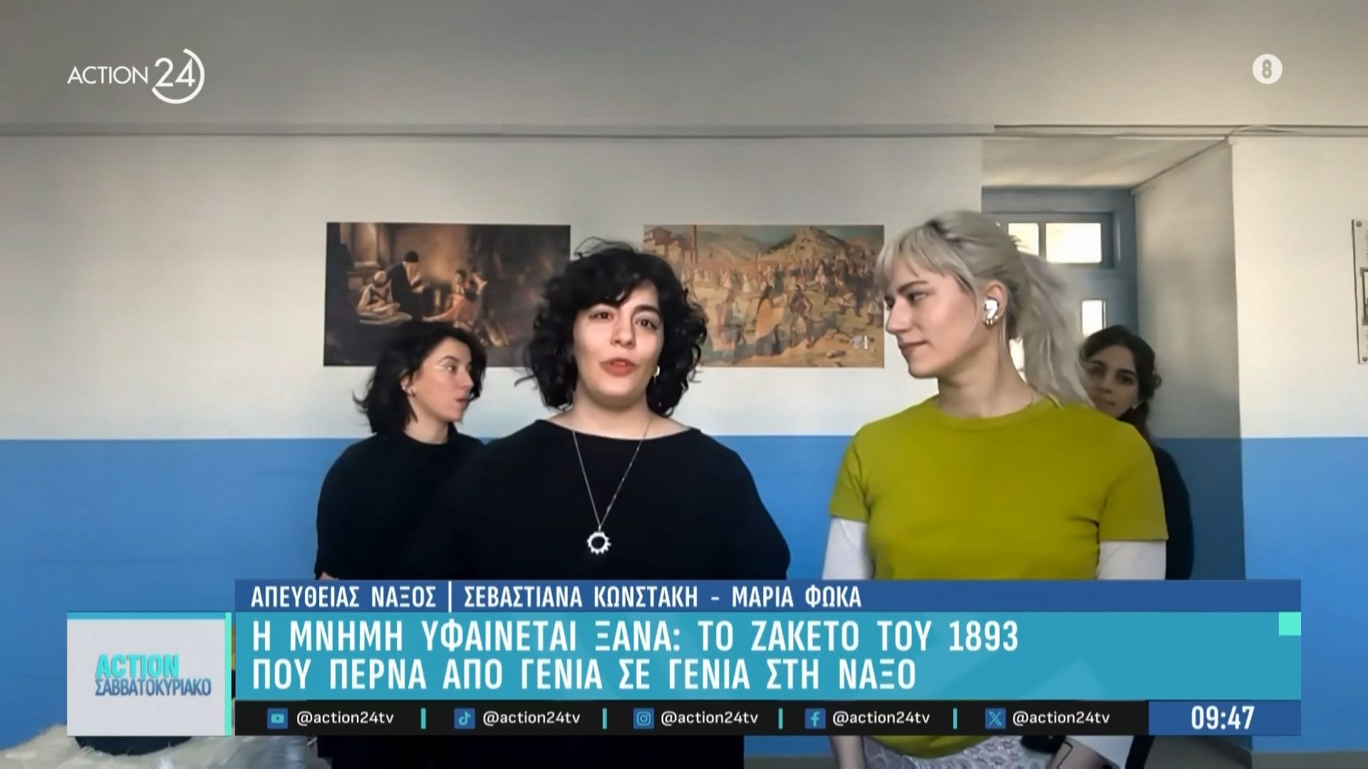 Η μνήμη υφαίνεται ξανά: Το ζακέτο του 1893 που περνάει από γενιά σε γενιά