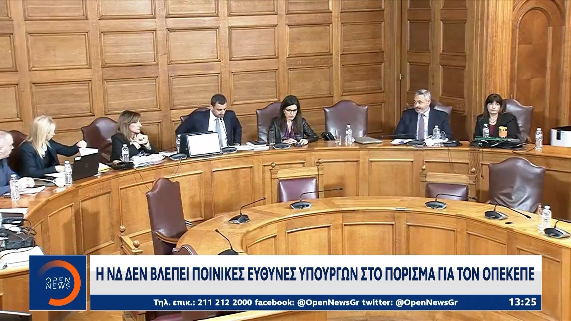 Η ΝΔ δεν βλέπει ποινικές ευθύνες υπουργών στο πόρισμα για τον ΟΠΕΚΕΠΕ