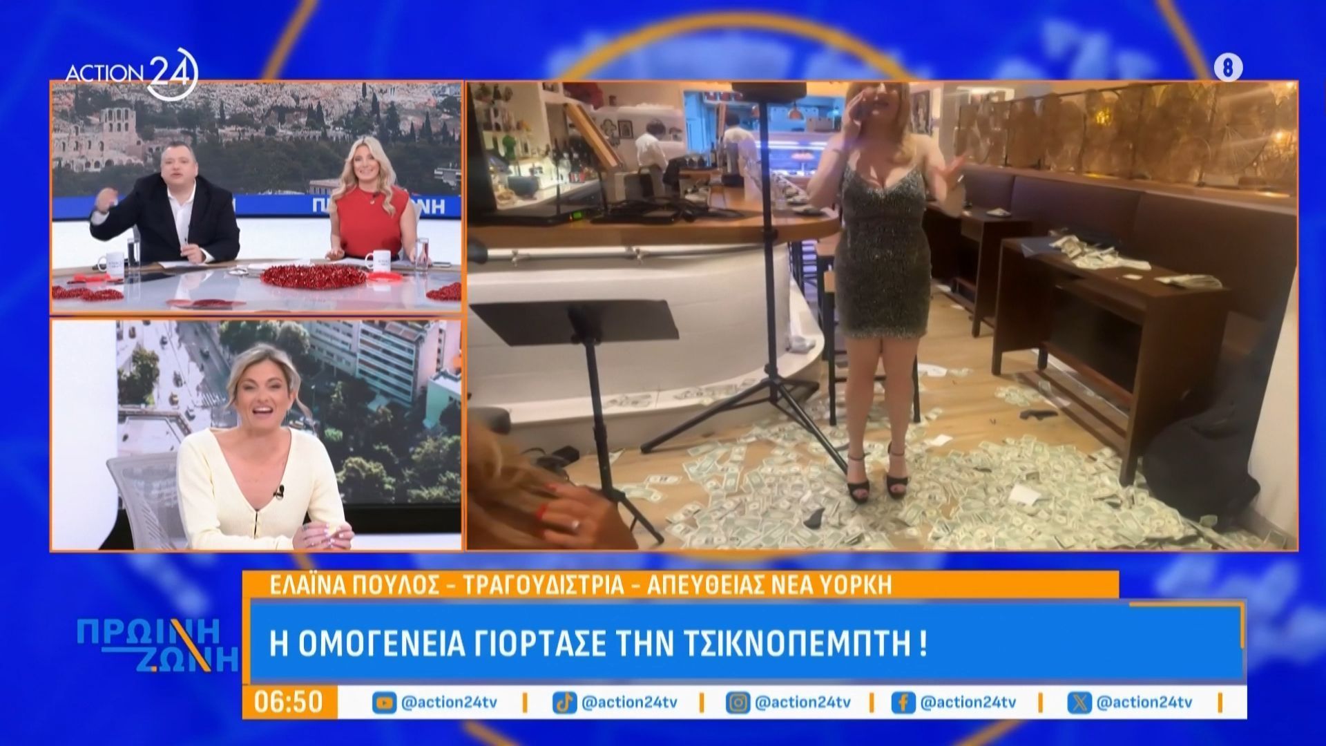 Η ομογένεια της Αμερικής γιόρτασε την Τσικνοπέμπτη και τραγουδά Α. Βίσση