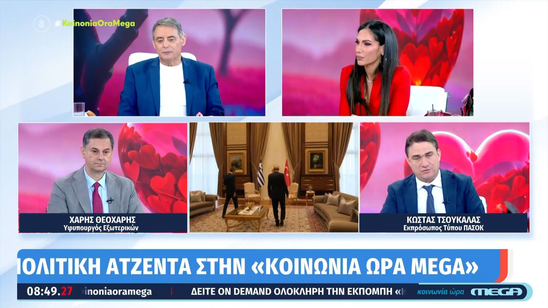 Η πολιτική ατζέντα στην Κοινωνία Ώρα MEGA