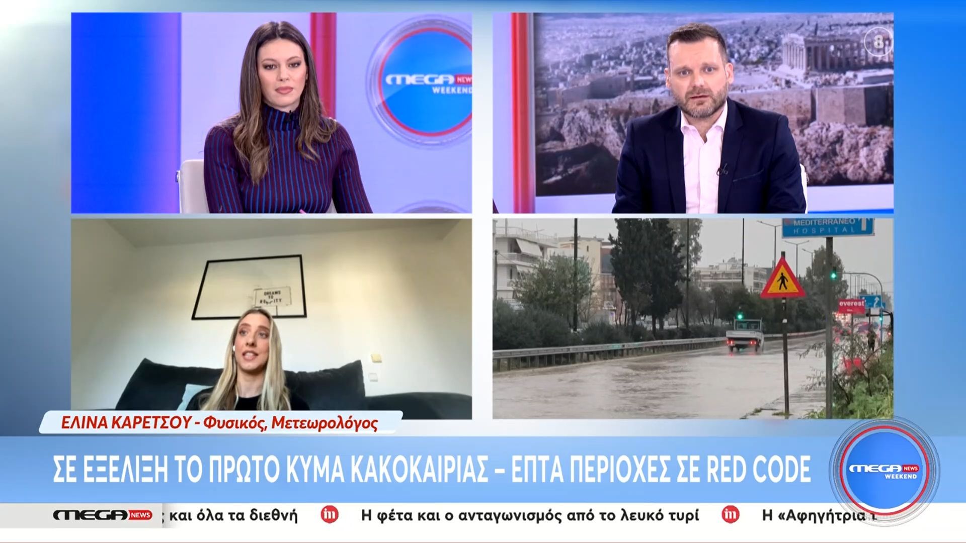 Η πρόγνωση καιρού για τις επόμενες ώρες – Ποιες περιοχές βρίσκονται σε «κόκκινο συναγερμό»