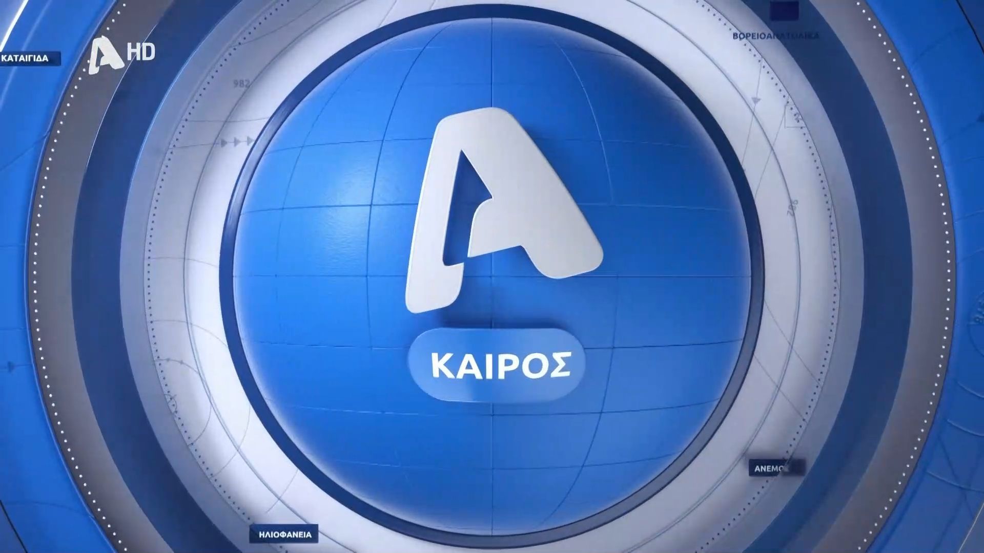 Η πρόγνωση του καιρού την Δευτέρα 16 Φεβρουαρίου