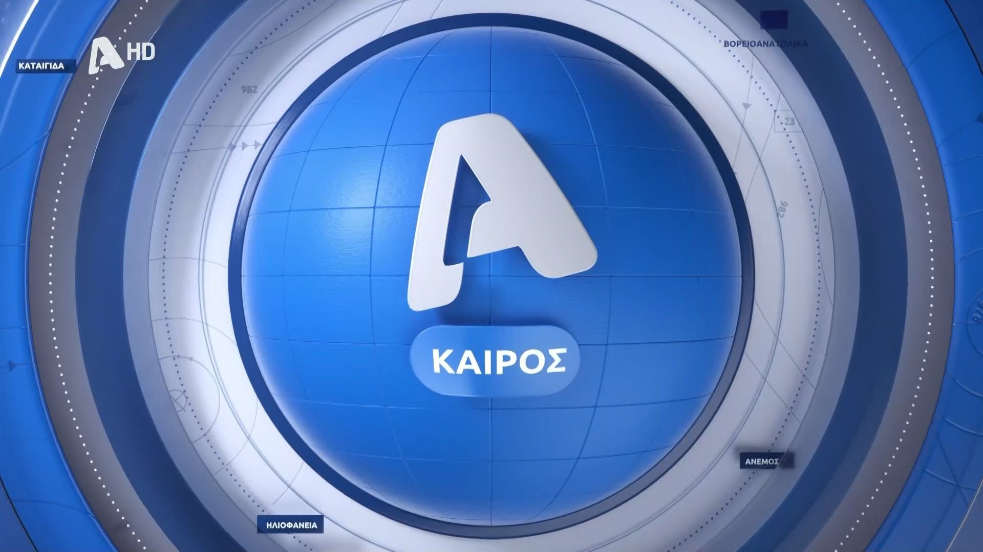 Η πρόγνωση του καιρού την Τρίτη 23 Φεβρουαρίου