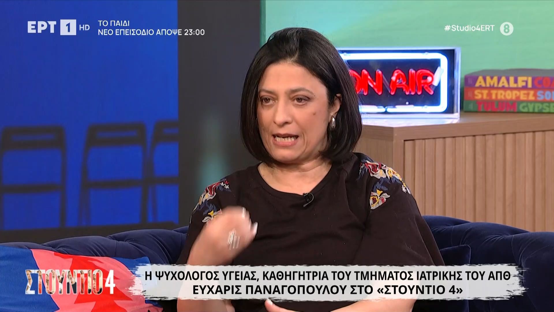 Η ψυχολόγος Υγείας, καθηγήτρια του τμήματος Ιατρικής του ΑΠΘ Εύχαρις Παναγοπούλου στο «Στούντιο 4»
