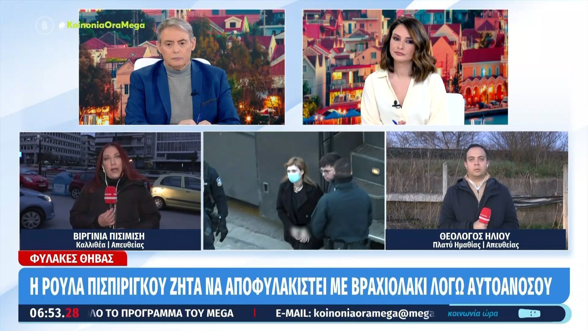 Η Ρ. Πισπιρίγκου ζητά να αποφυλακιστεί με βραχιολάκι λόγω αυτοάνοσου