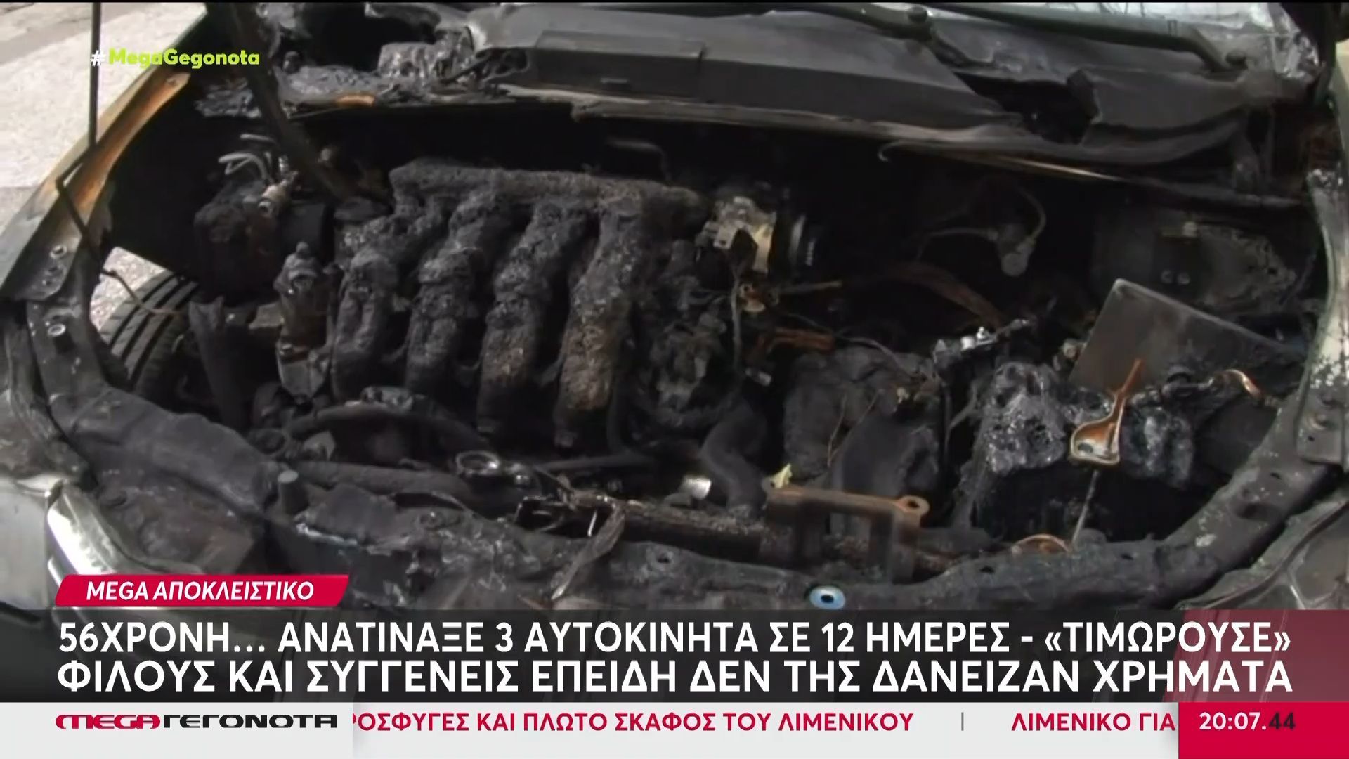 Η στιγμή της διπλής έκρηξης παγιδευμένου αυτοκινήτου – 56χρονη ανατίναξε 3 αυτοκίνητα σε 12 ημέρες